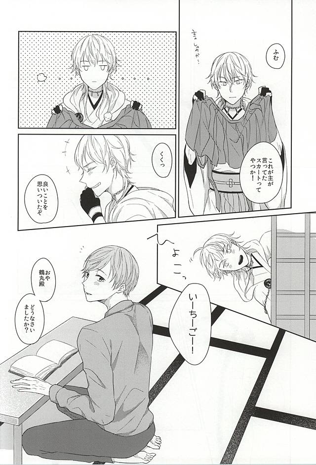 (SPARK10) [ふてねこ (ふみこ)] 悪戯に宵祭りと (刀剣乱舞)