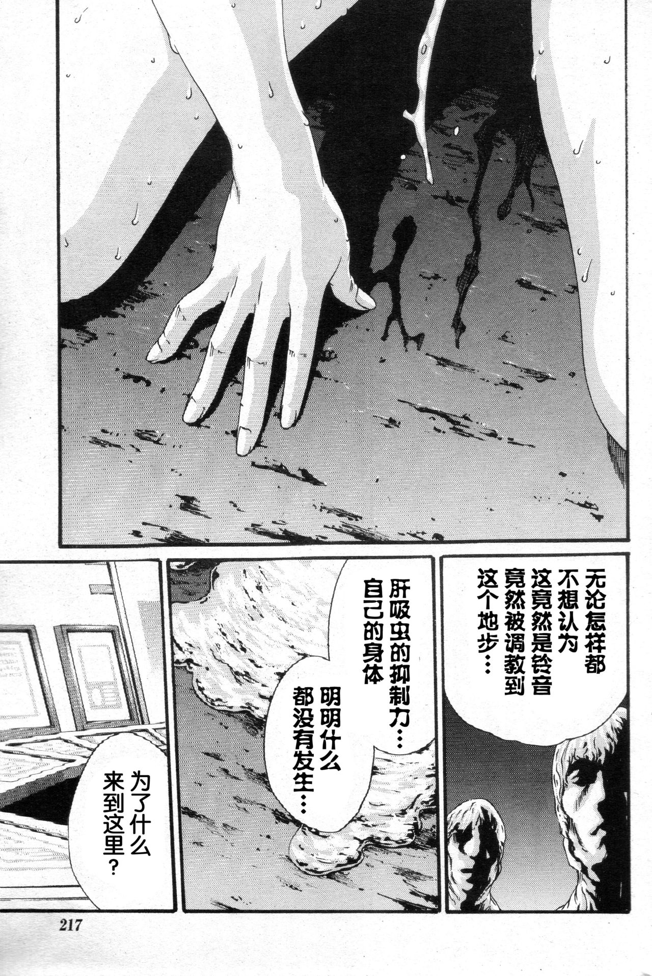[春輝] 寄性獣医・鈴音 第58話 [中国翻訳]