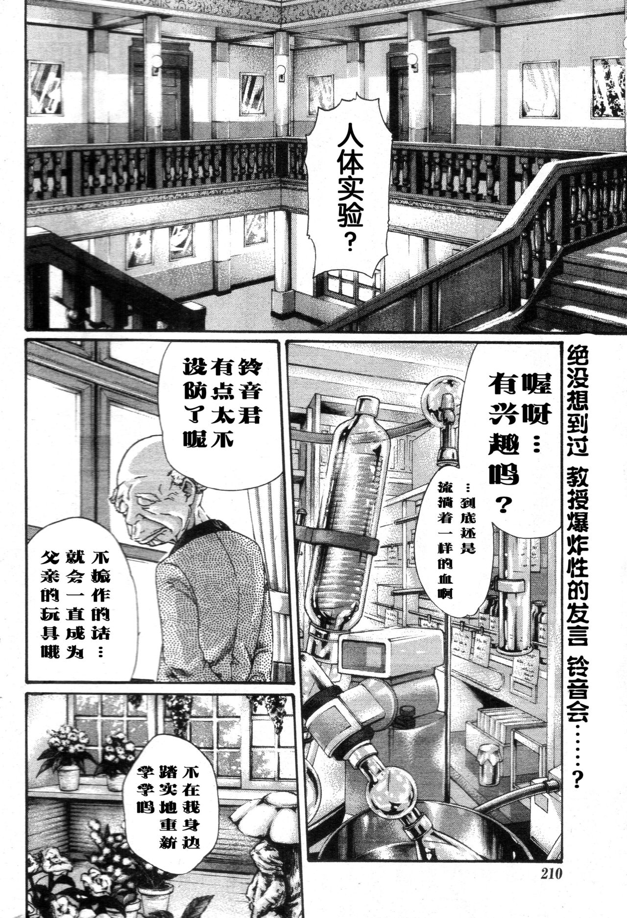 [春輝] 寄性獣医・鈴音 第58話 [中国翻訳]