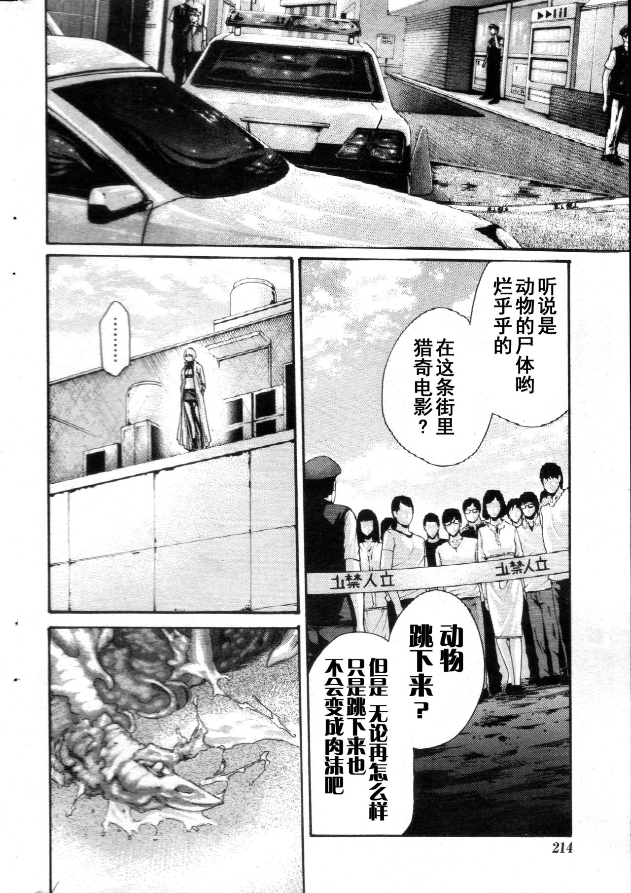 [春輝] 寄性獣医・鈴音 第58話 [中国翻訳]