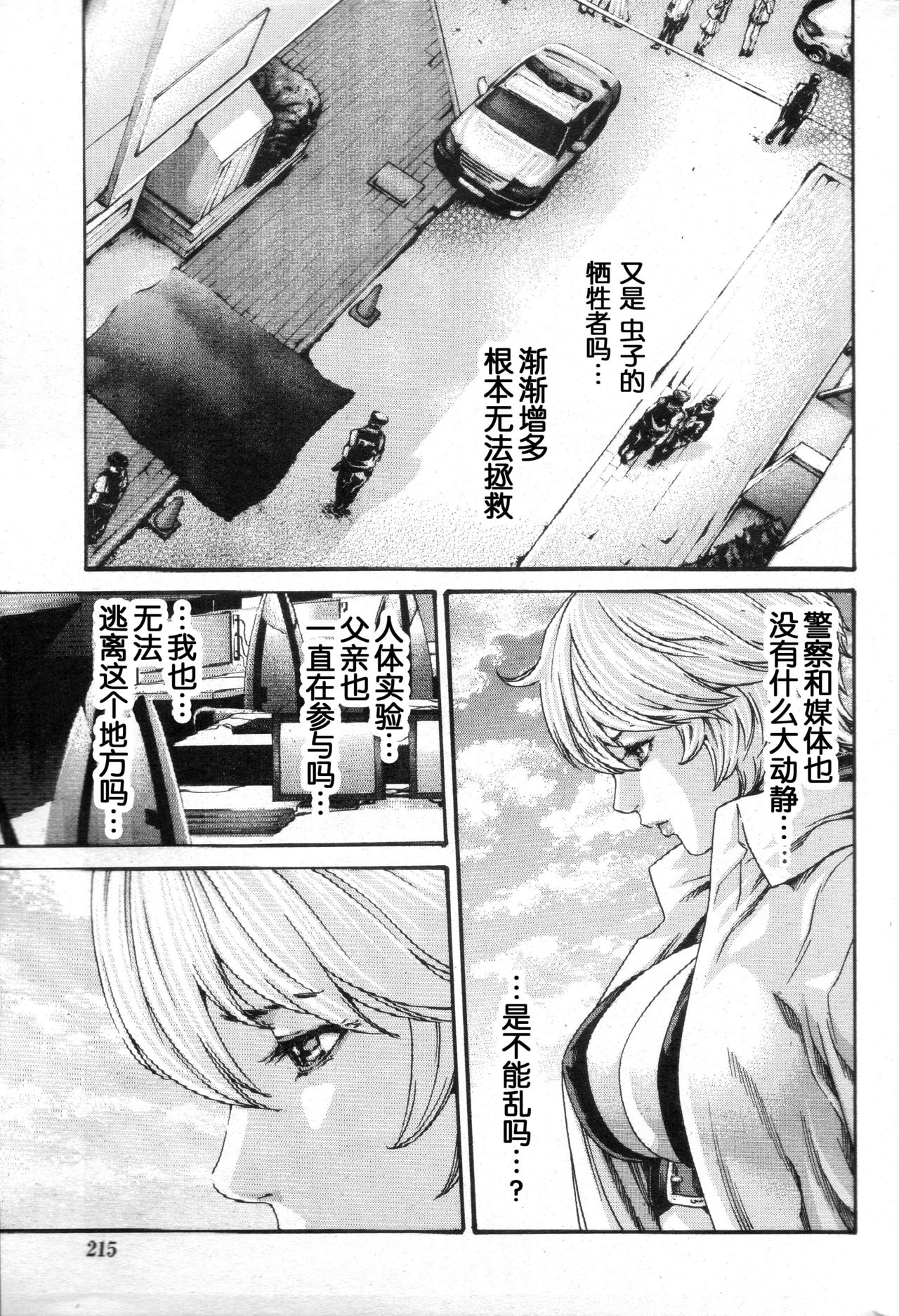 [春輝] 寄性獣医・鈴音 第58話 [中国翻訳]