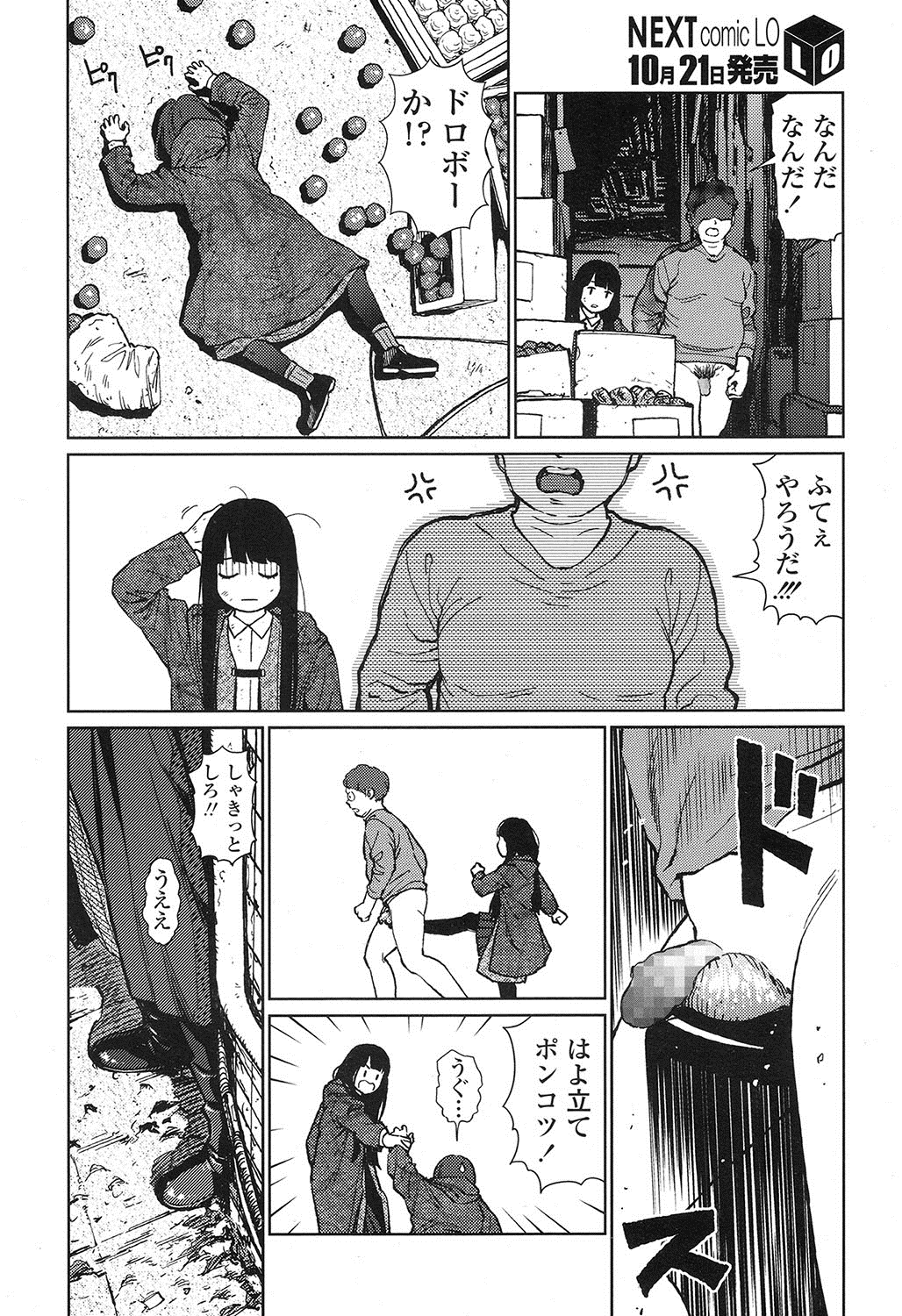 COMIC LO 2016年11月号 [DL版]