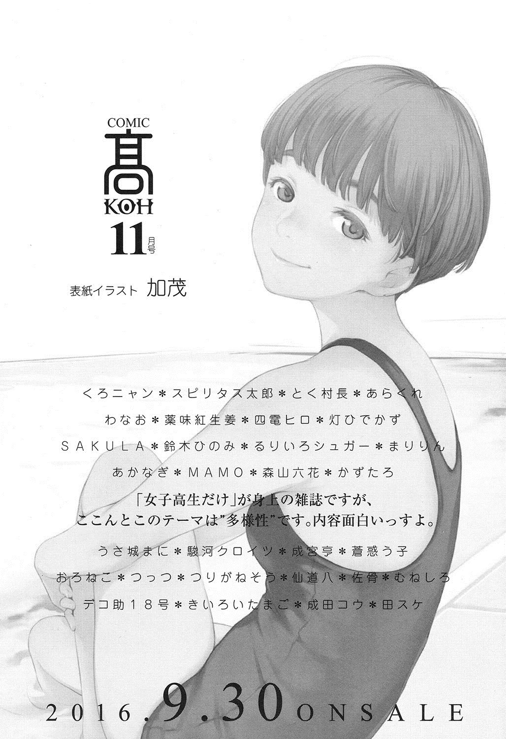 COMIC LO 2016年11月号 [DL版]