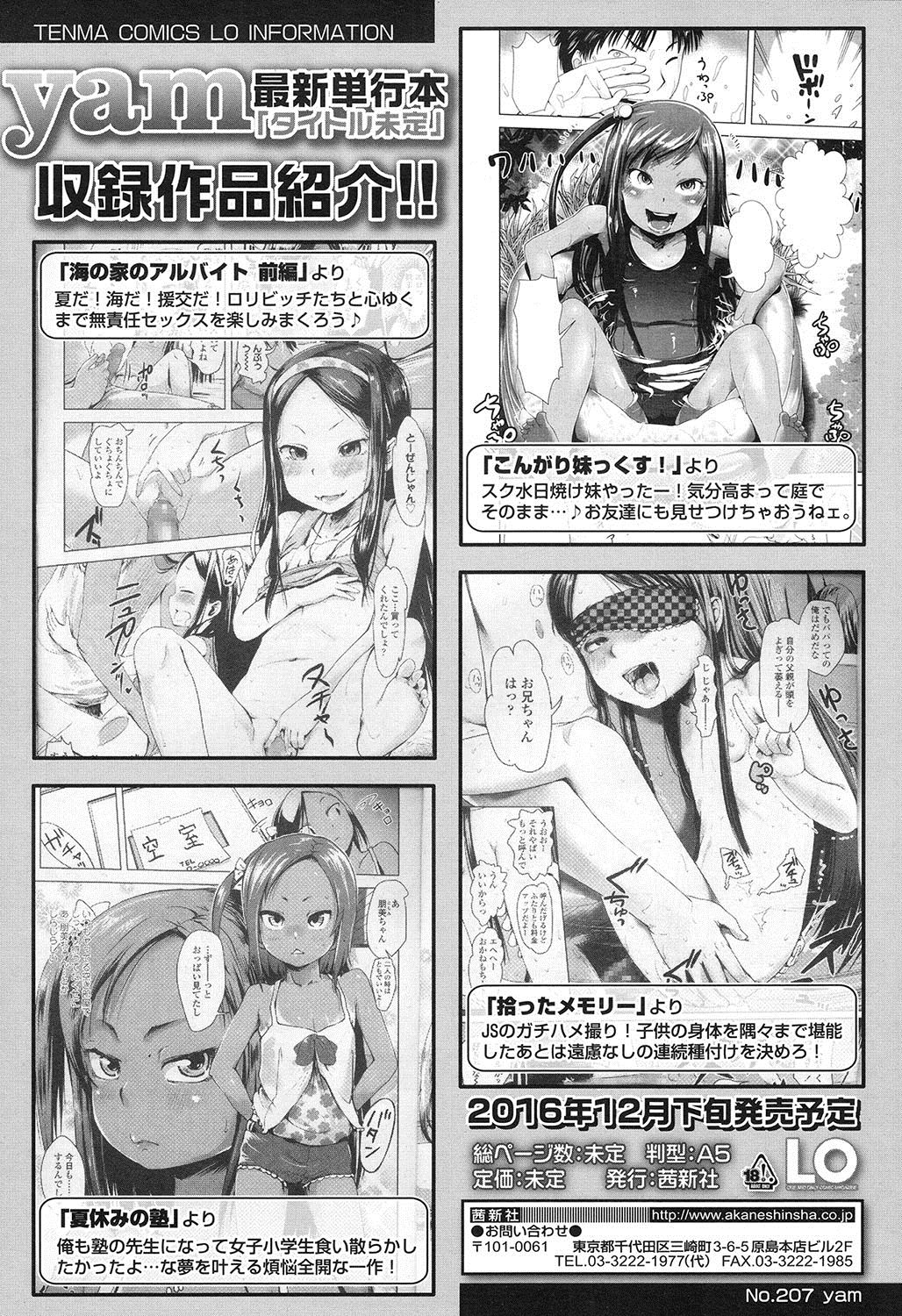 COMIC LO 2016年11月号 [DL版]