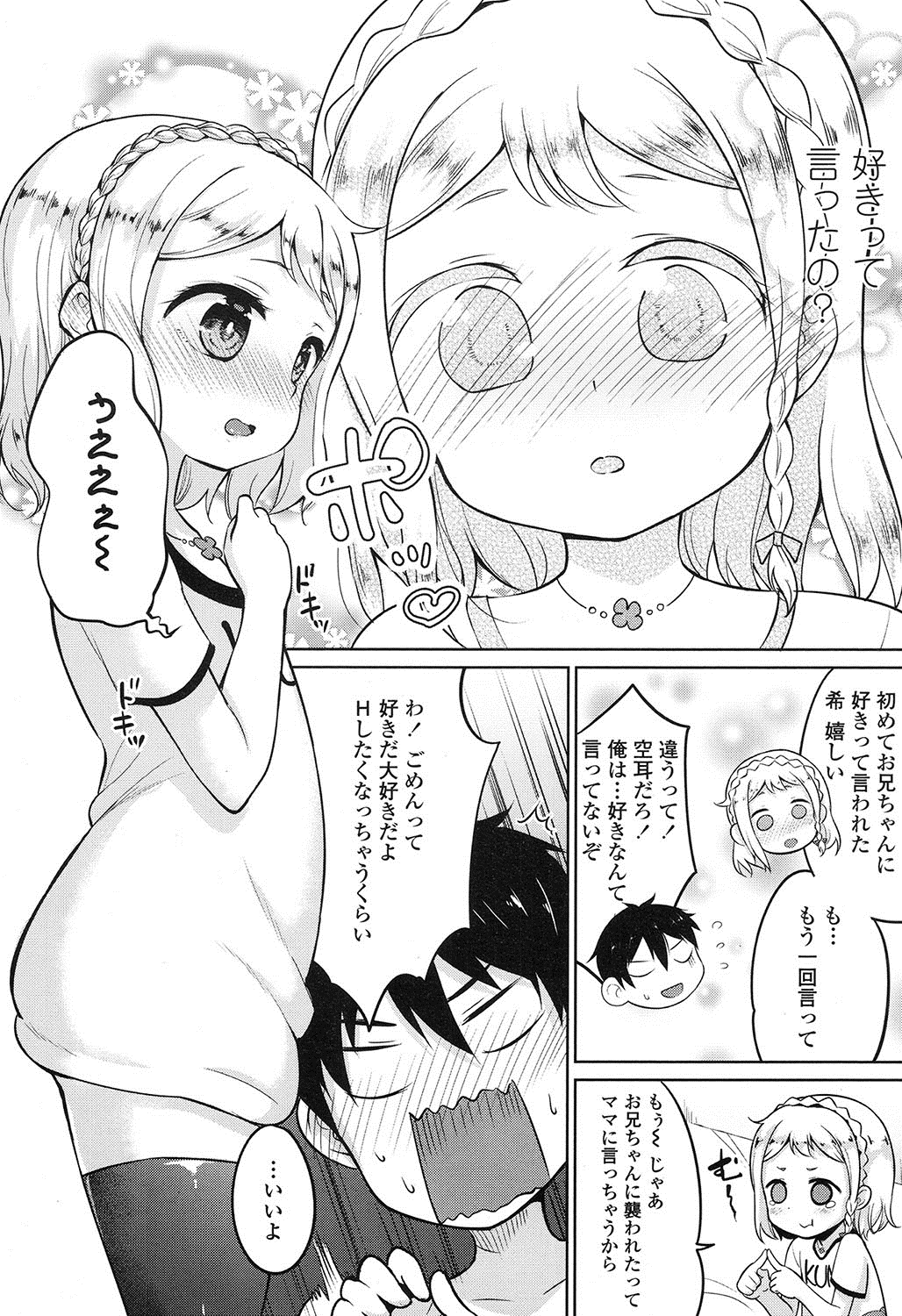 COMIC LO 2016年11月号 [DL版]