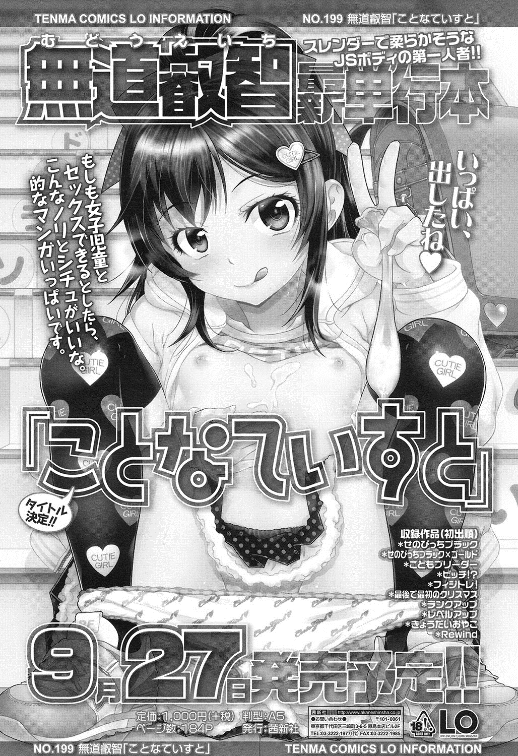 COMIC LO 2016年11月号 [DL版]