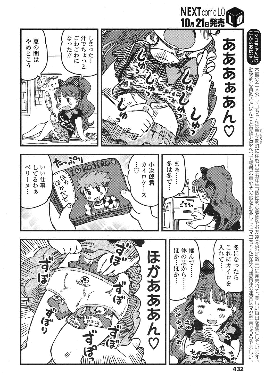 COMIC LO 2016年11月号 [DL版]