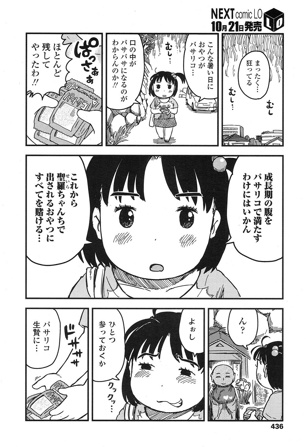 COMIC LO 2016年11月号 [DL版]