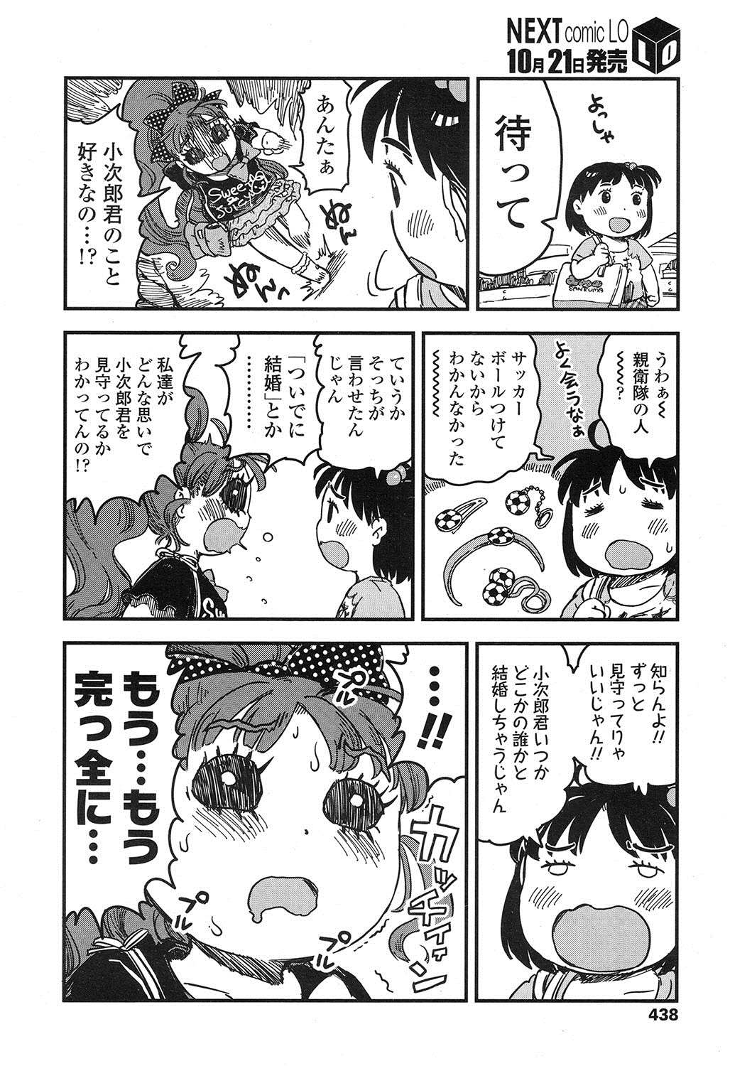 COMIC LO 2016年11月号 [DL版]