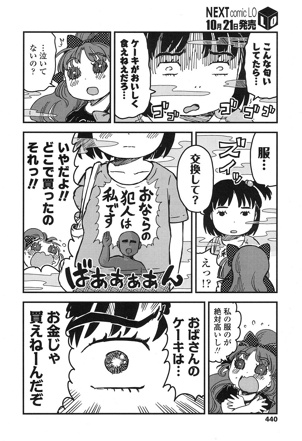 COMIC LO 2016年11月号 [DL版]