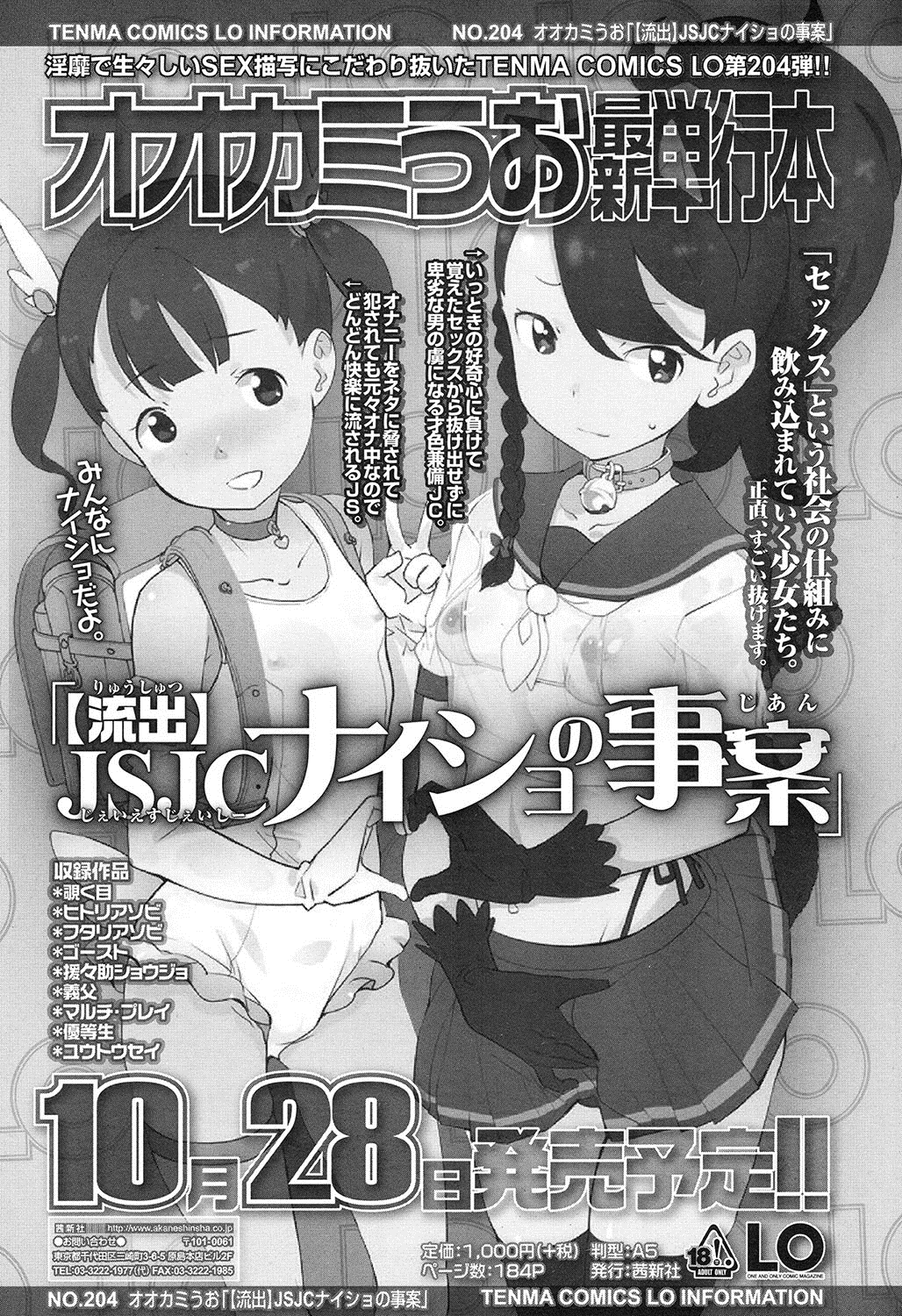 COMIC LO 2016年11月号 [DL版]