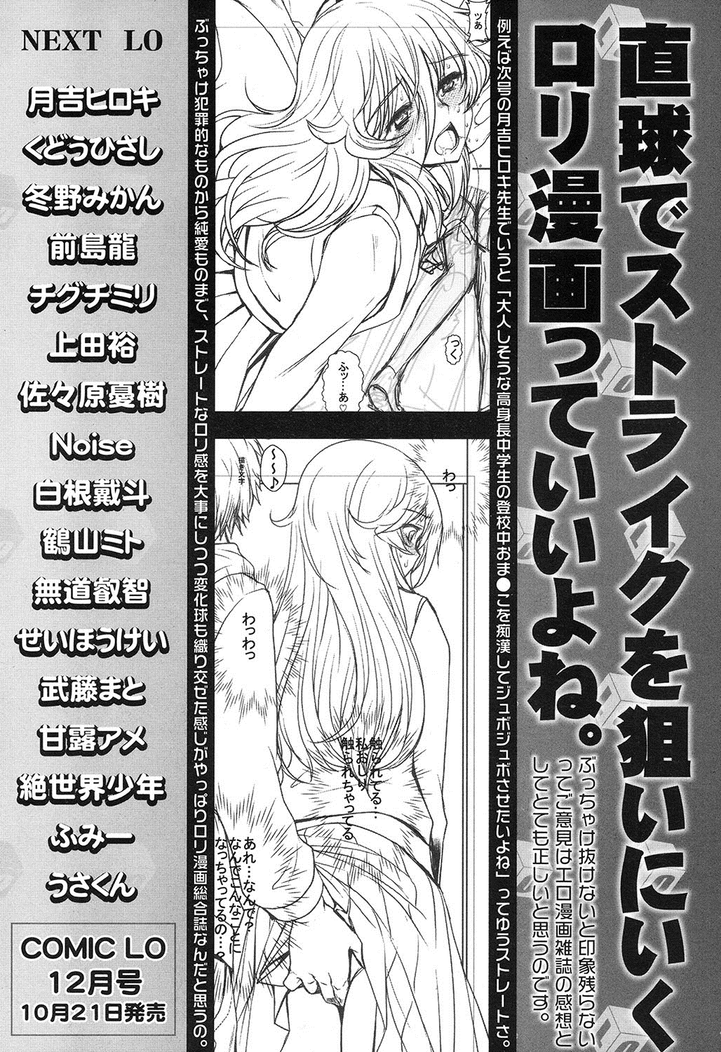 COMIC LO 2016年11月号 [DL版]