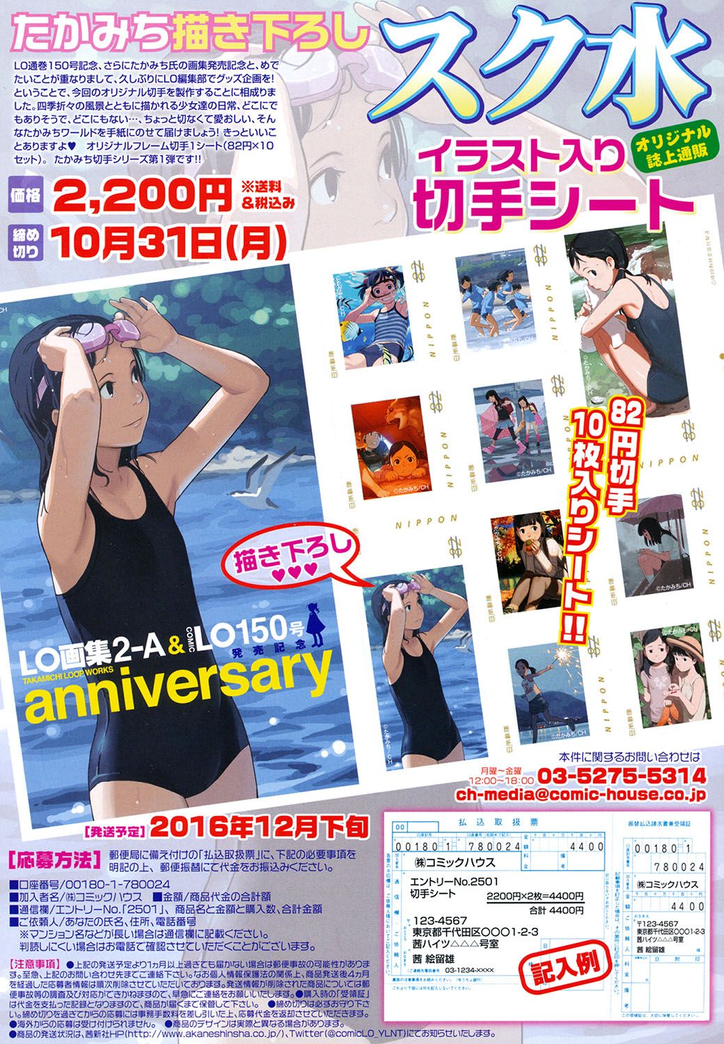 COMIC LO 2016年11月号 [DL版]