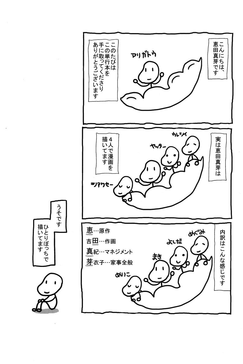 [恵田真芽] えろまめ [英訳] [DL版]