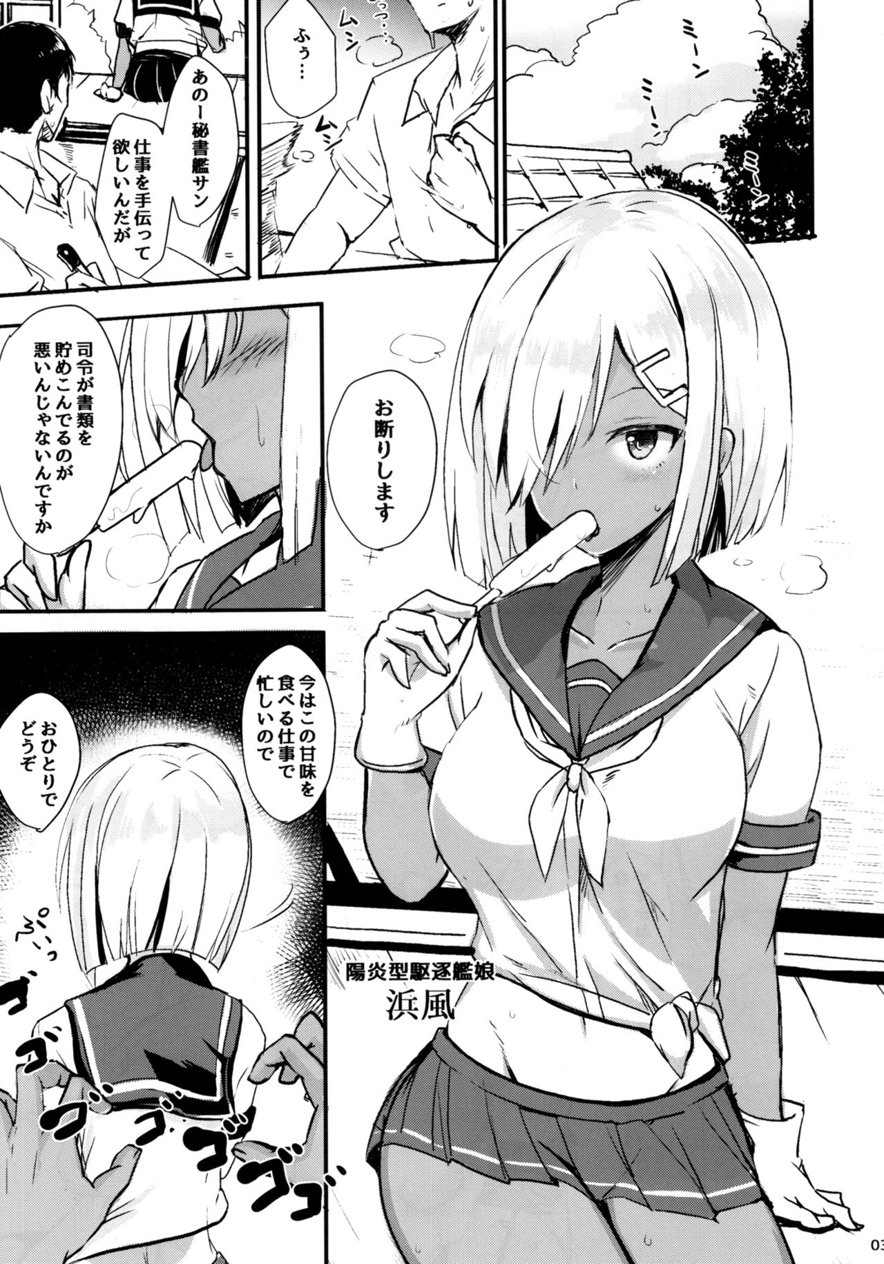 (C90) [黒錦 (タカハル)] 浜風のだきごこち (艦隊これくしょん -艦これ-)