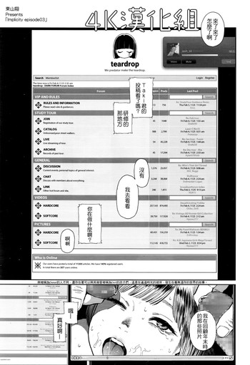 [東山翔] Implicity episode 03 (COMIC LO 2016年9月号) [中国翻訳]