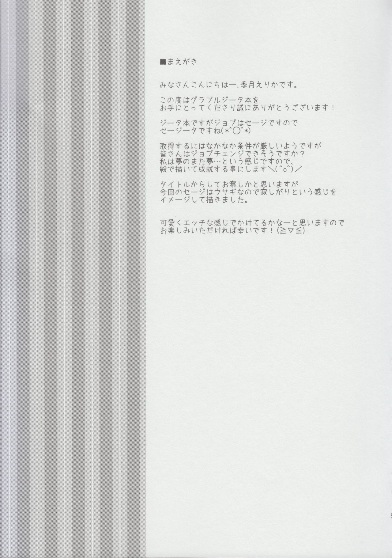 (C90) [リュナイティア (季月えりか)] 寂しんぼのウサギちゃん。(グランブルーファンタジー)