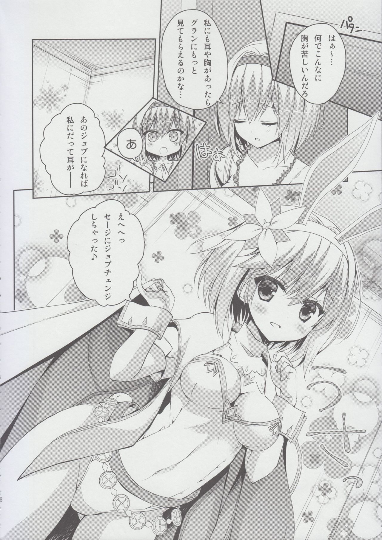 (C90) [リュナイティア (季月えりか)] 寂しんぼのウサギちゃん。(グランブルーファンタジー)