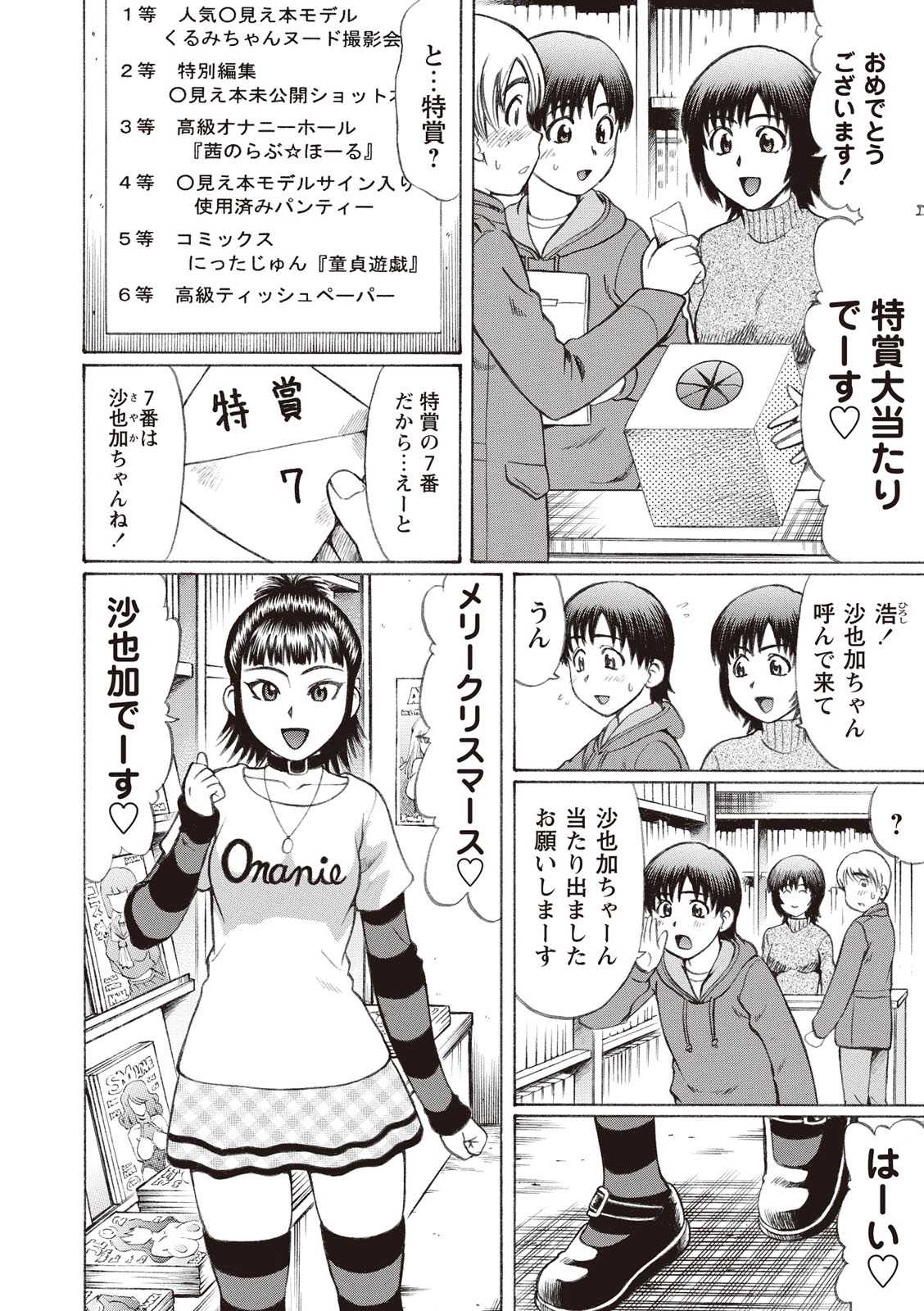 [にったじゅん] 童貞ホリック! [DL版]