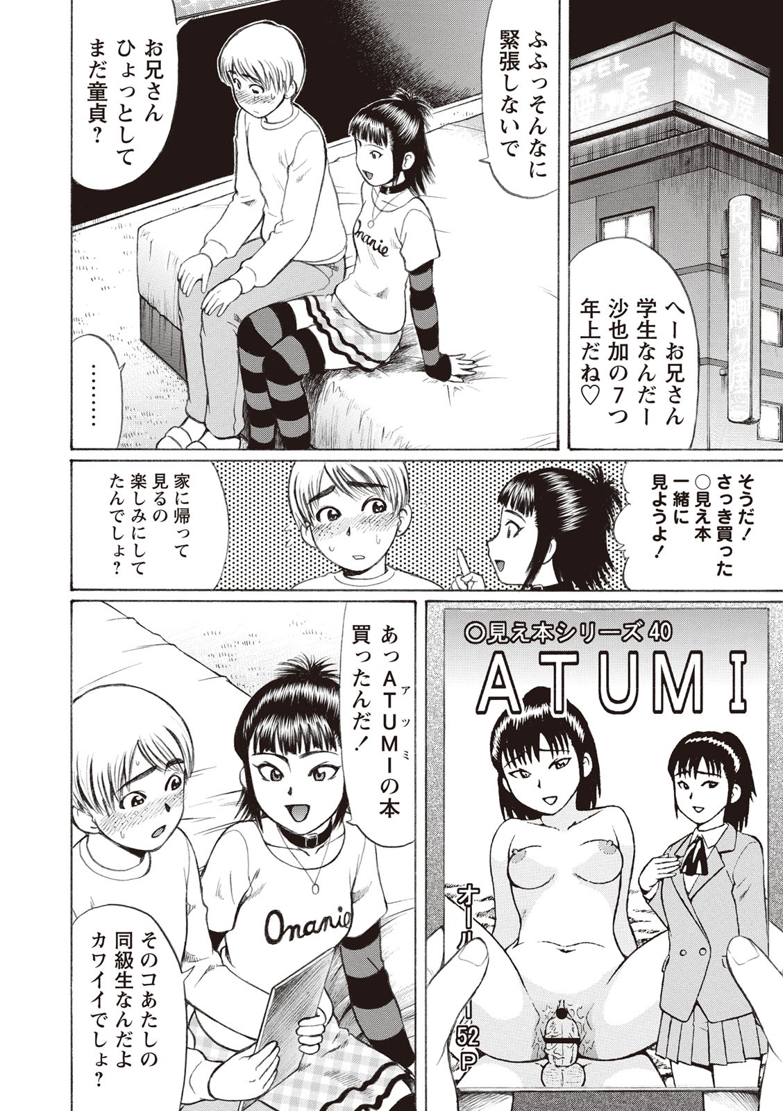 [にったじゅん] 童貞ホリック! [DL版]