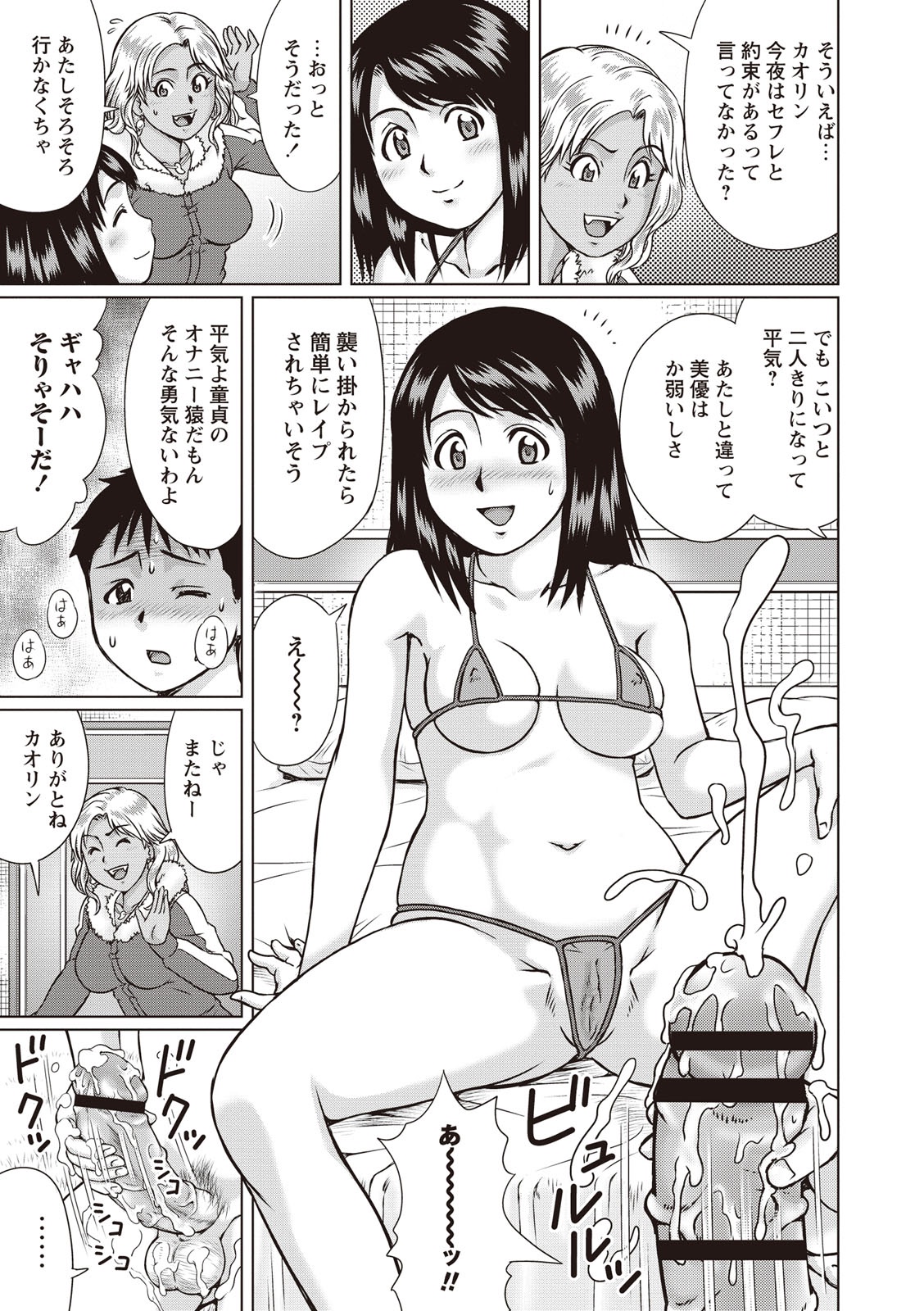 [にったじゅん] 童貞ホリック! [DL版]
