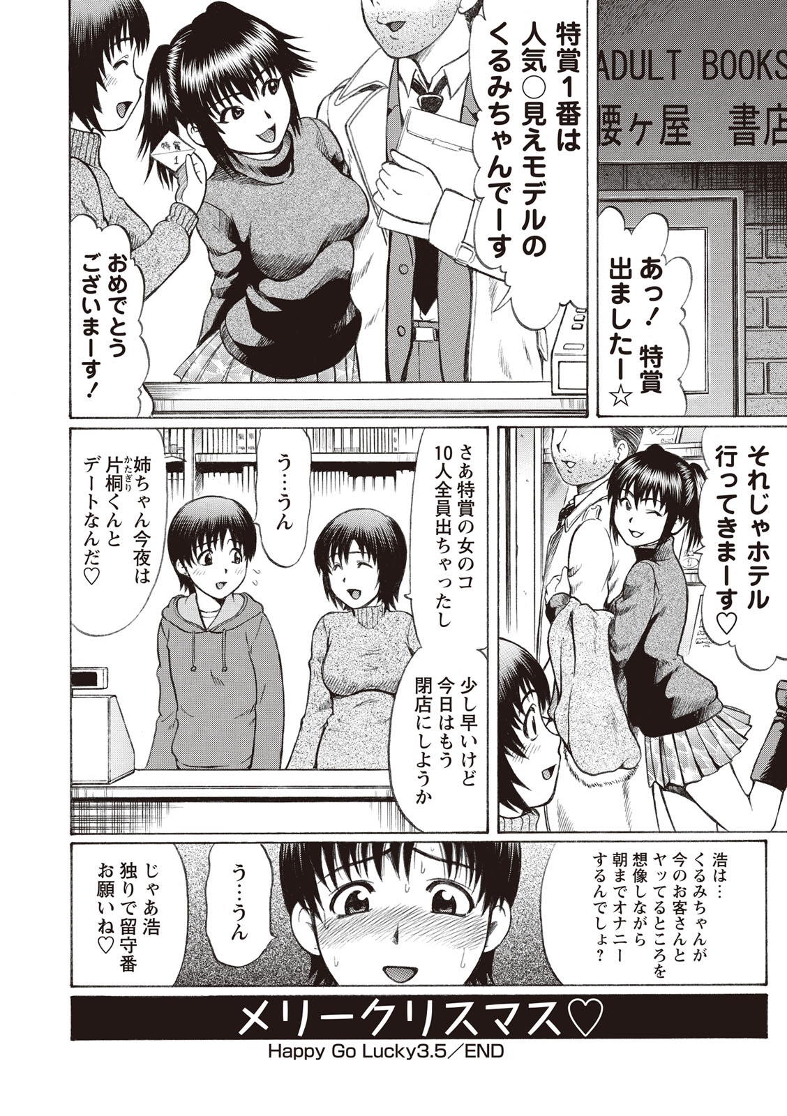 [にったじゅん] 童貞ホリック! [DL版]