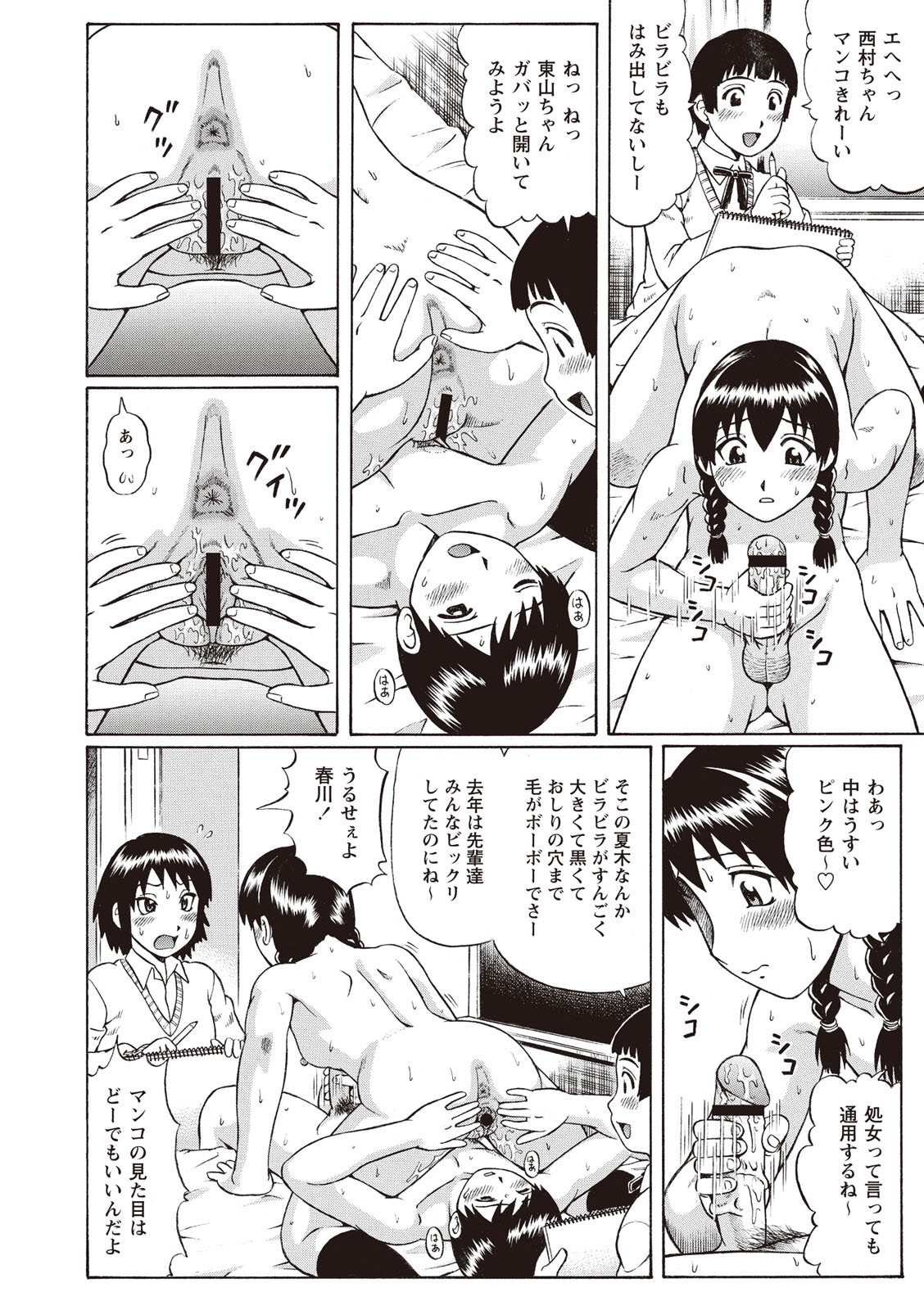 [にったじゅん] 童貞ホリック! [DL版]