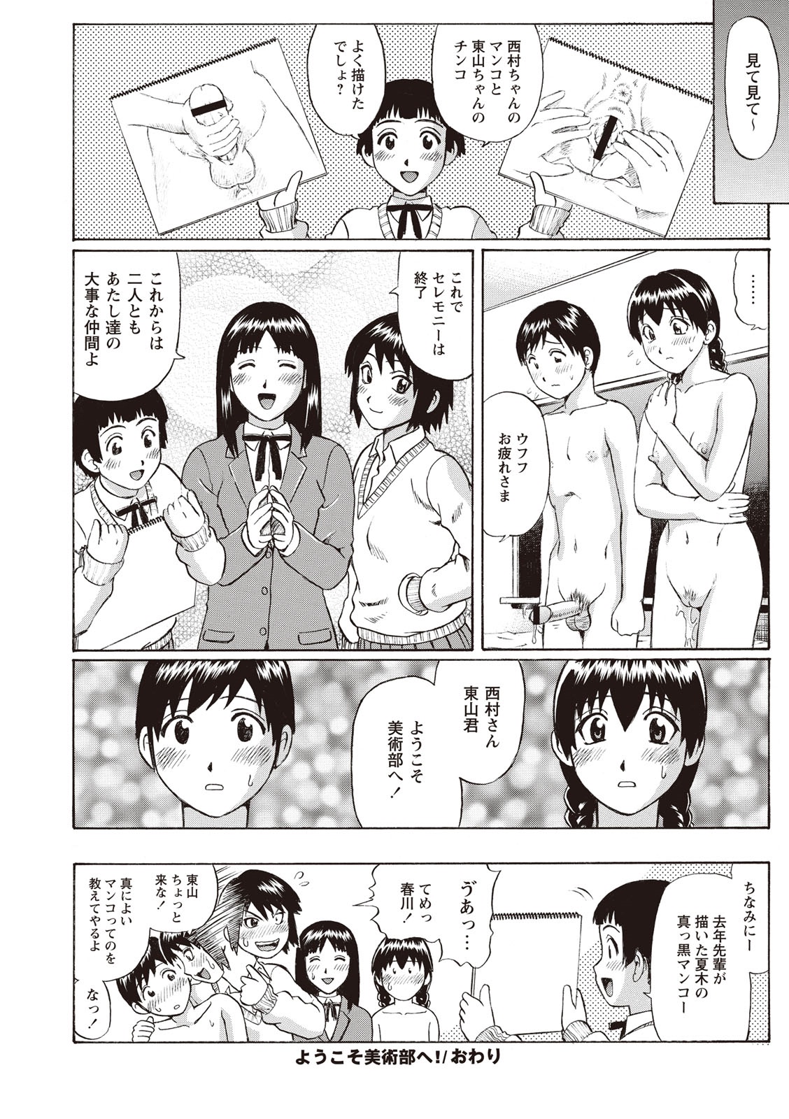 [にったじゅん] 童貞ホリック! [DL版]