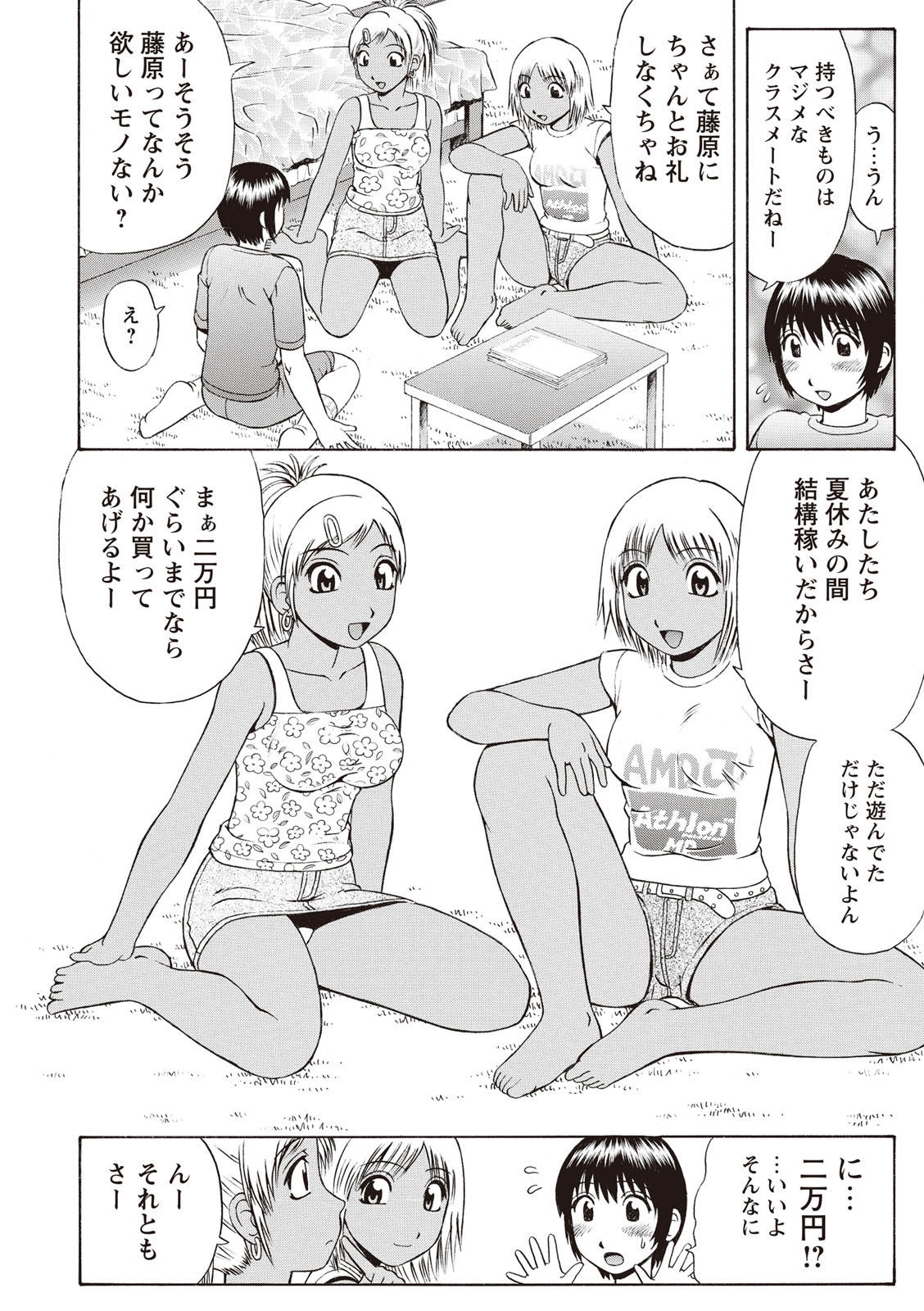 [にったじゅん] 童貞ホリック! [DL版]
