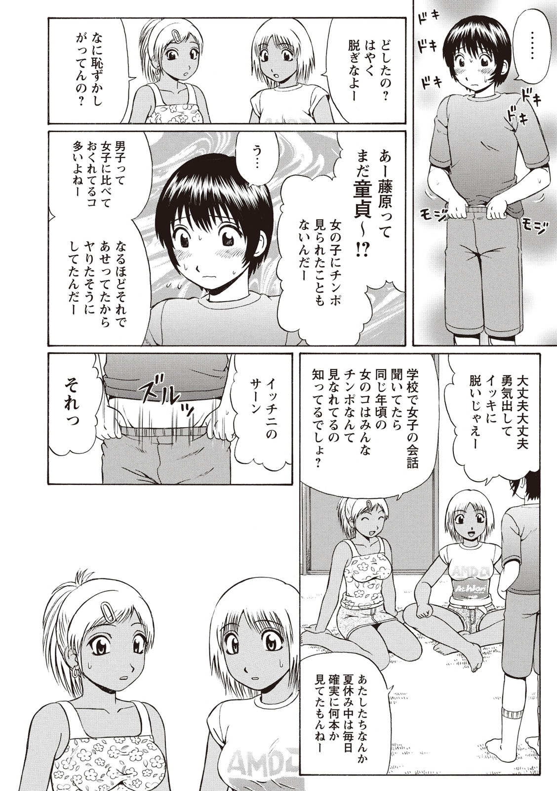 [にったじゅん] 童貞ホリック! [DL版]