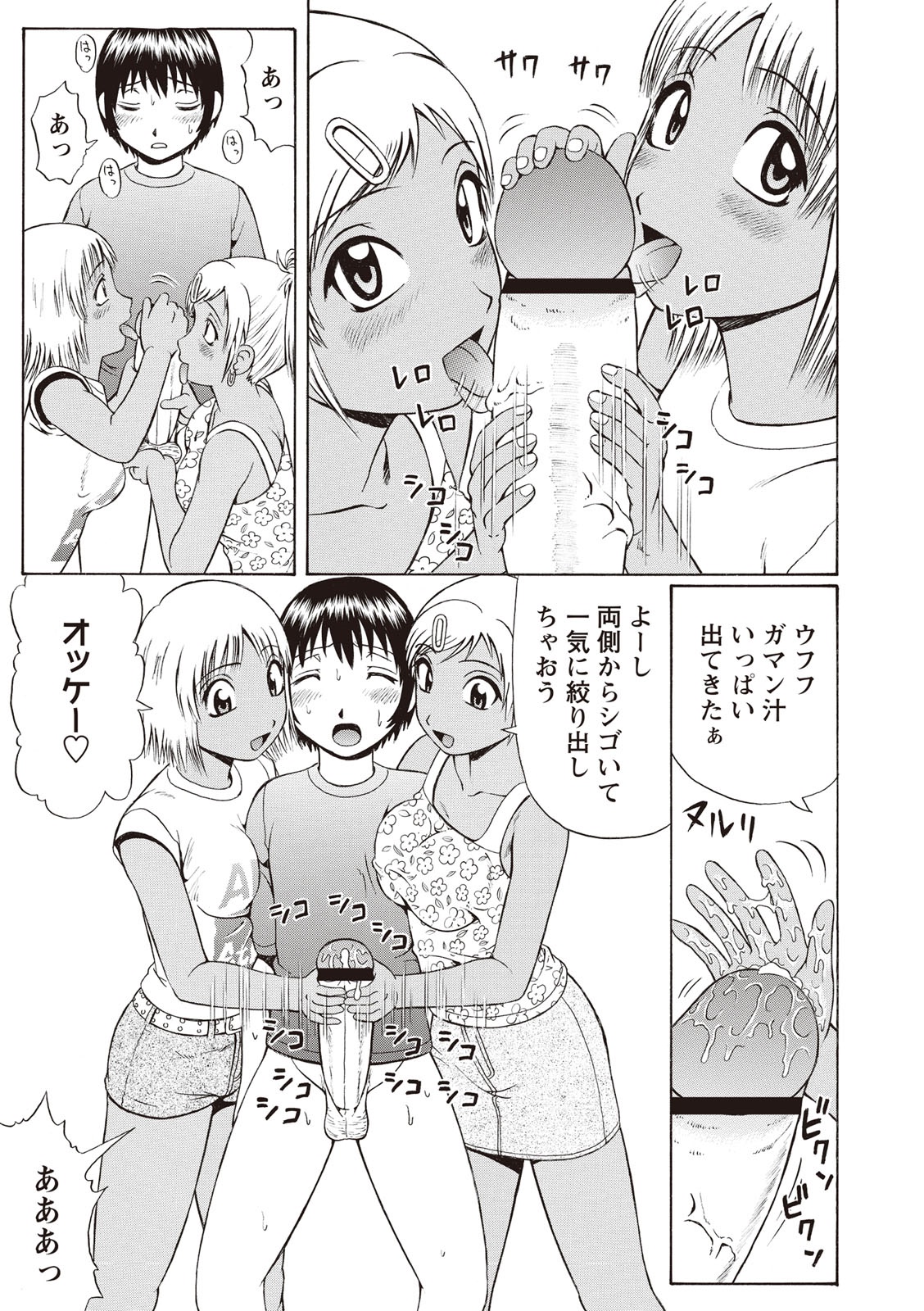 [にったじゅん] 童貞ホリック! [DL版]