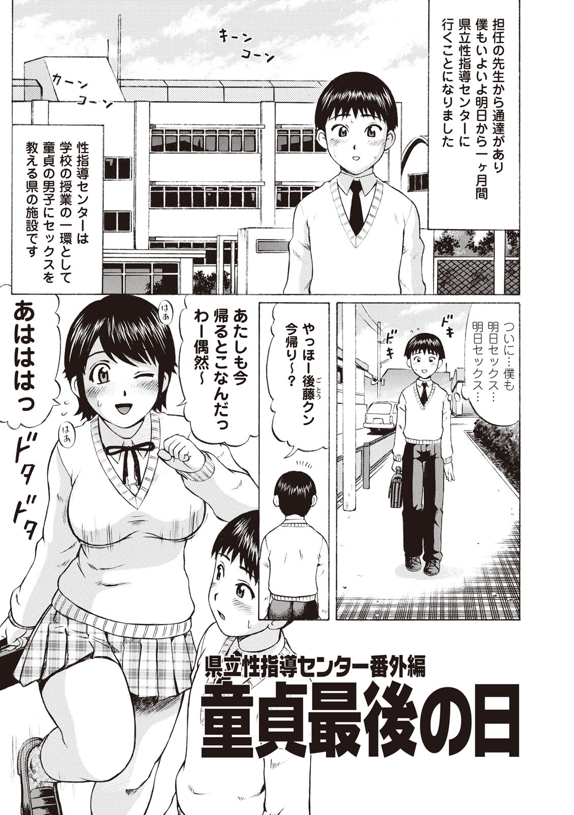 [にったじゅん] 童貞ホリック! [DL版]