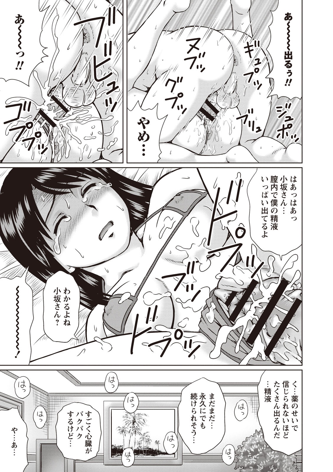 [にったじゅん] 童貞ホリック! [DL版]