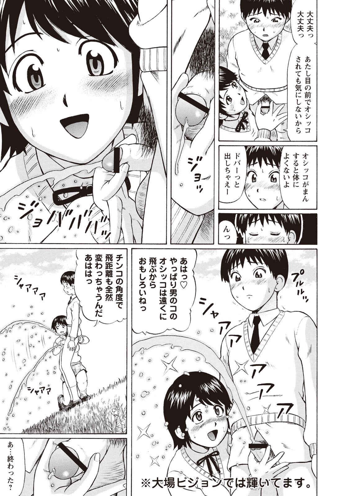 [にったじゅん] 童貞ホリック! [DL版]