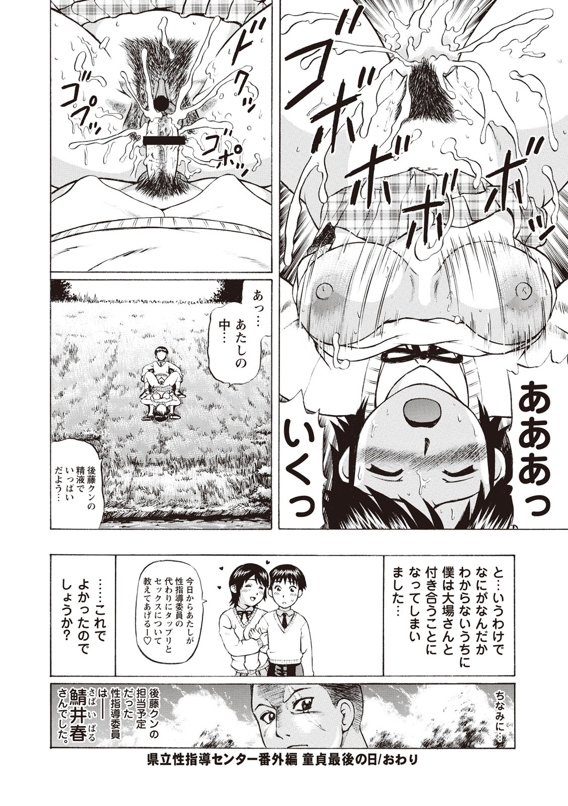 [にったじゅん] 童貞ホリック! [DL版]