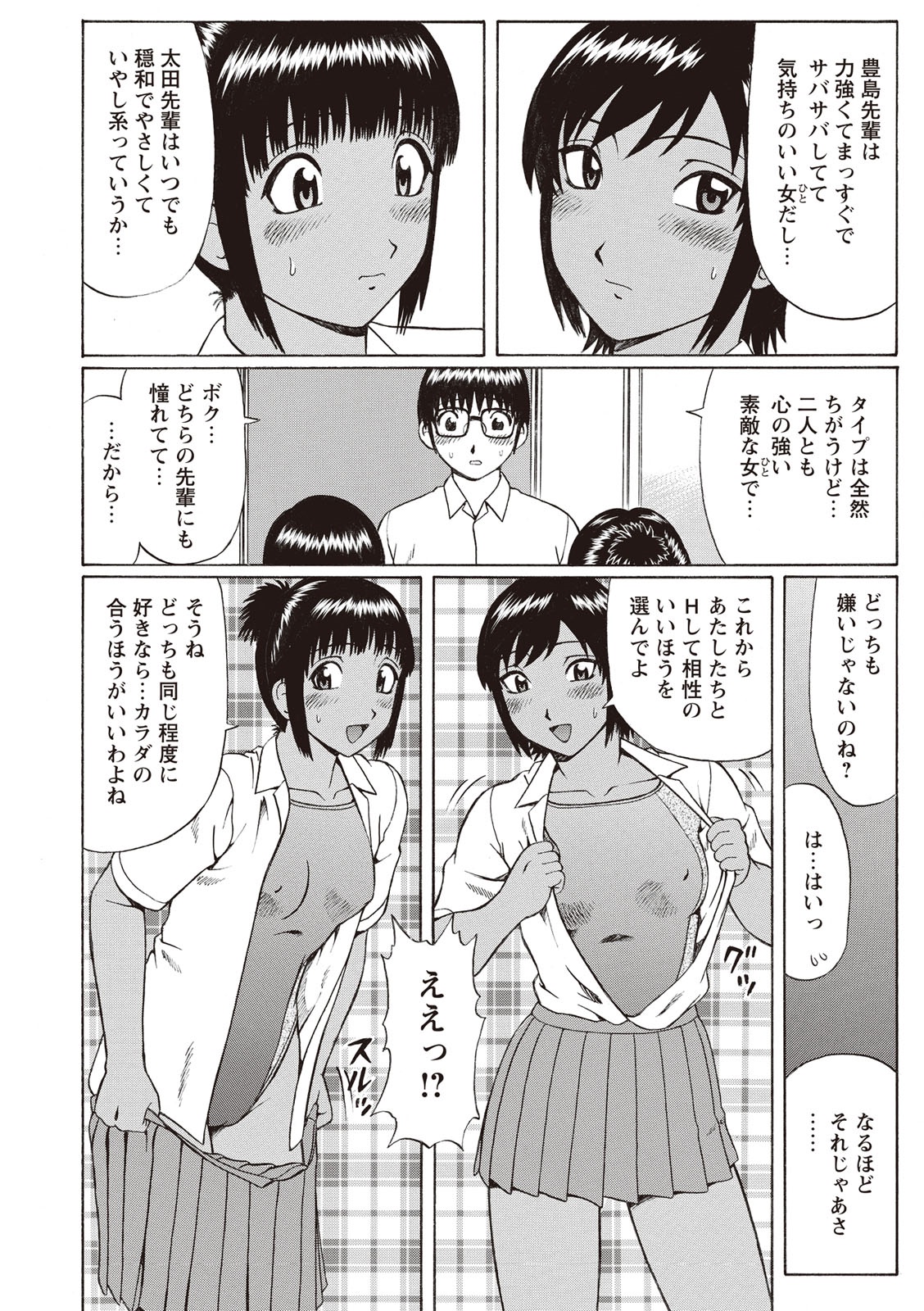 [にったじゅん] 童貞ホリック! [DL版]