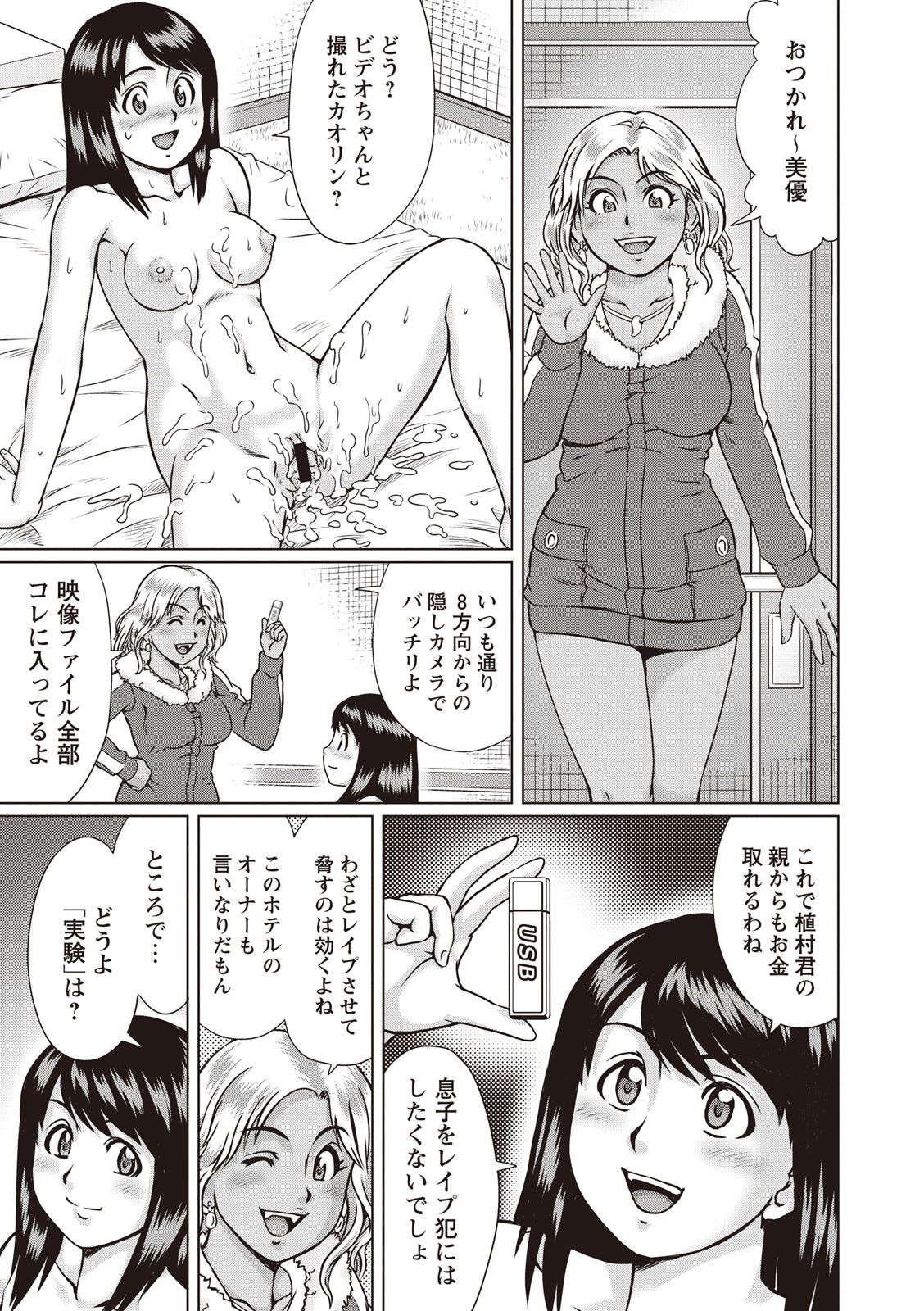 [にったじゅん] 童貞ホリック! [DL版]