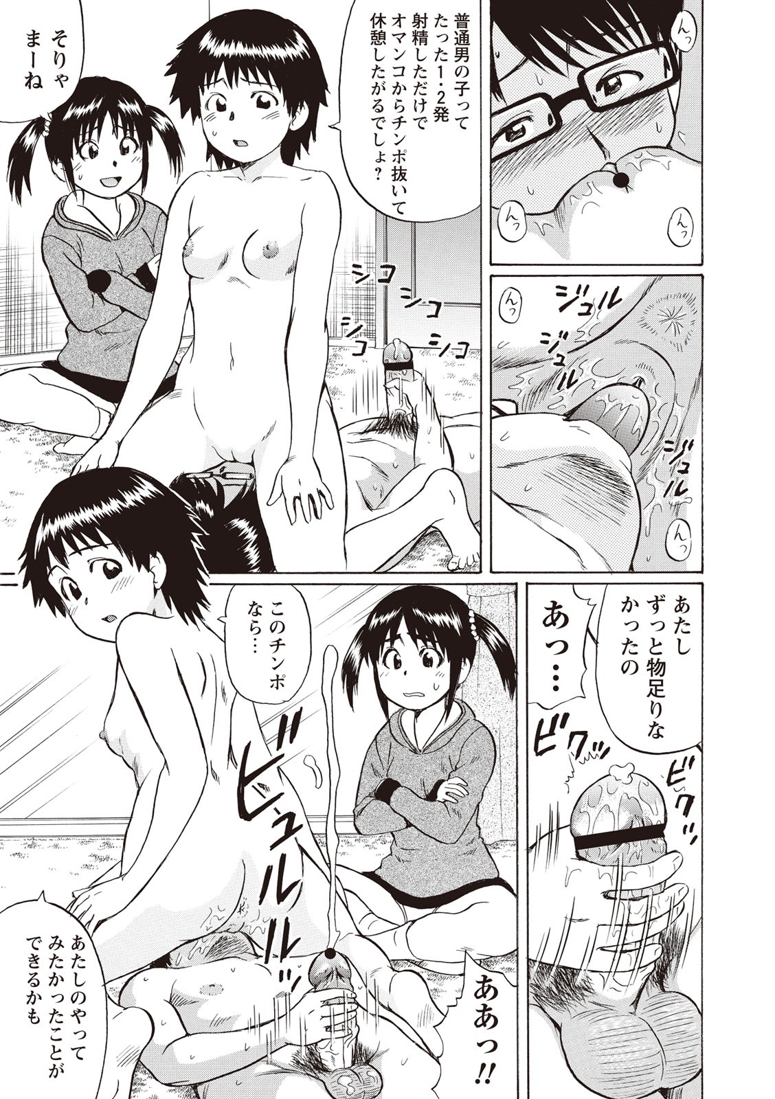 [にったじゅん] 童貞ホリック! [DL版]