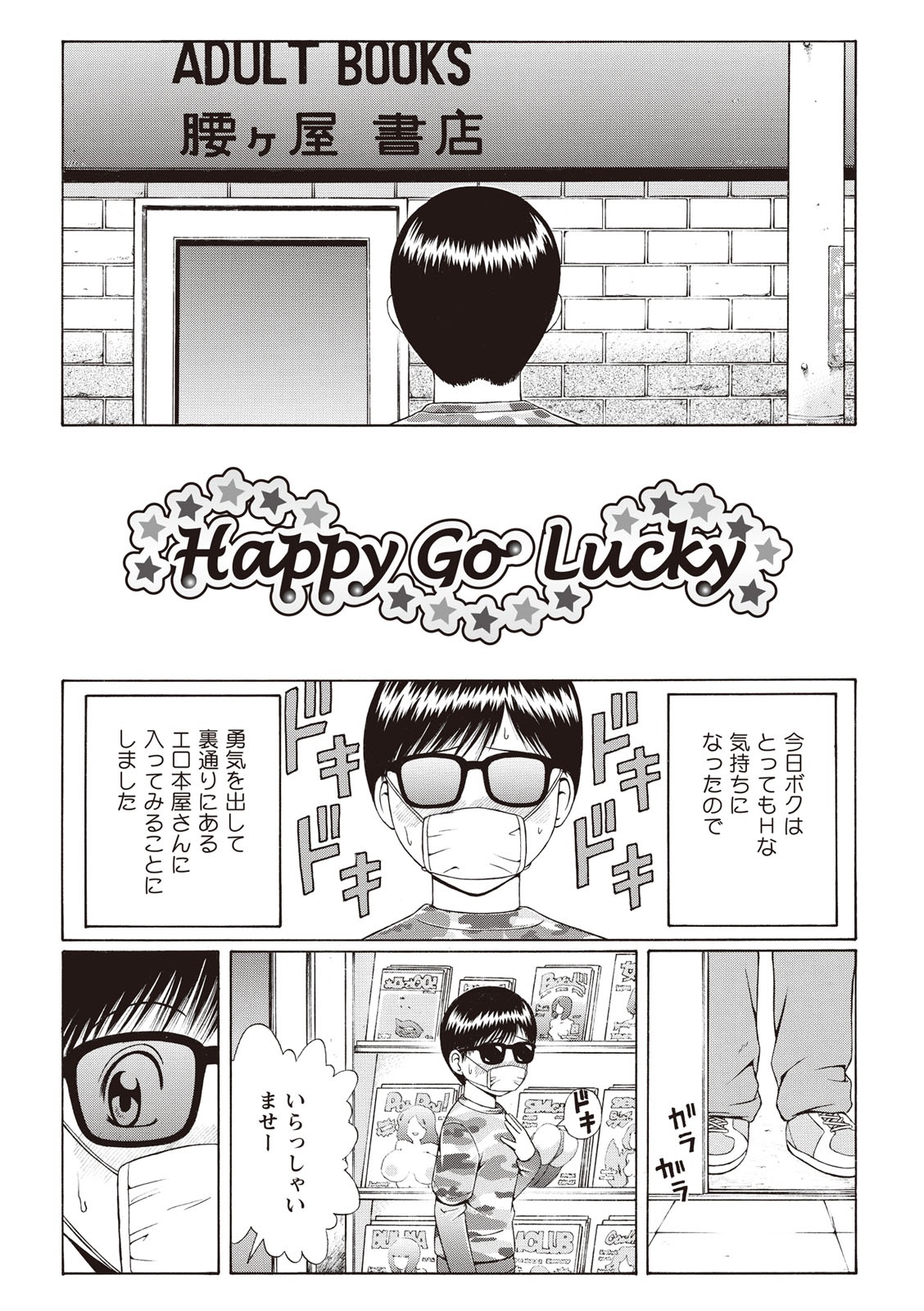 [にったじゅん] 童貞ホリック! [DL版]