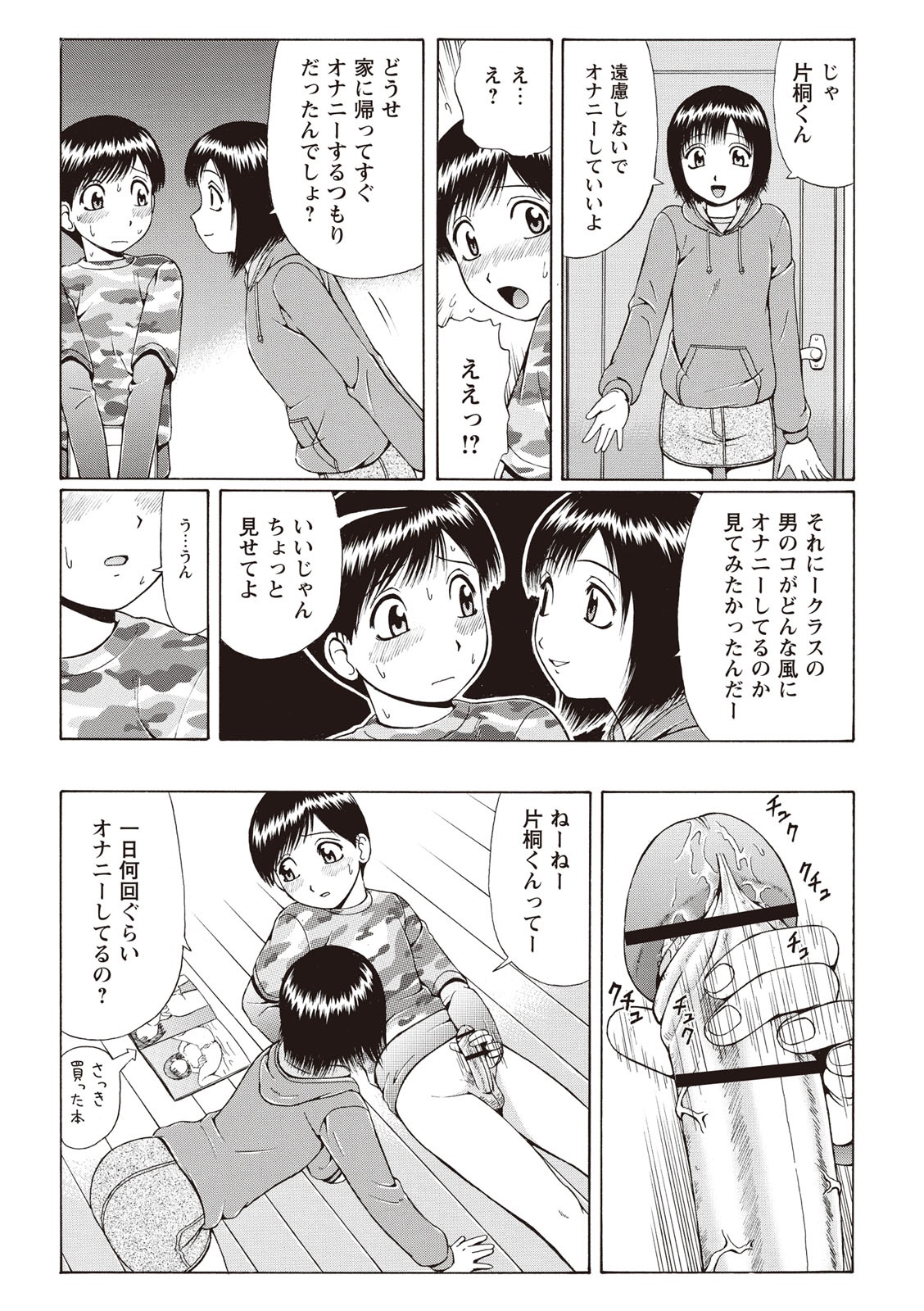 [にったじゅん] 童貞ホリック! [DL版]
