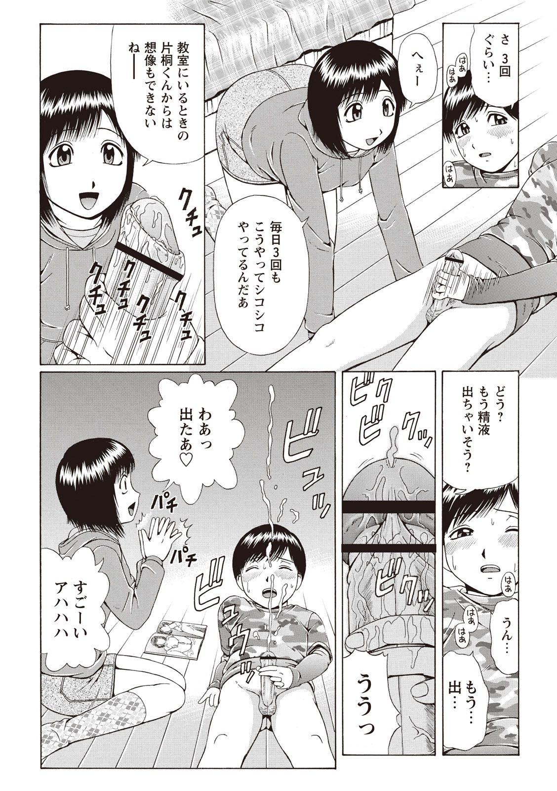 [にったじゅん] 童貞ホリック! [DL版]