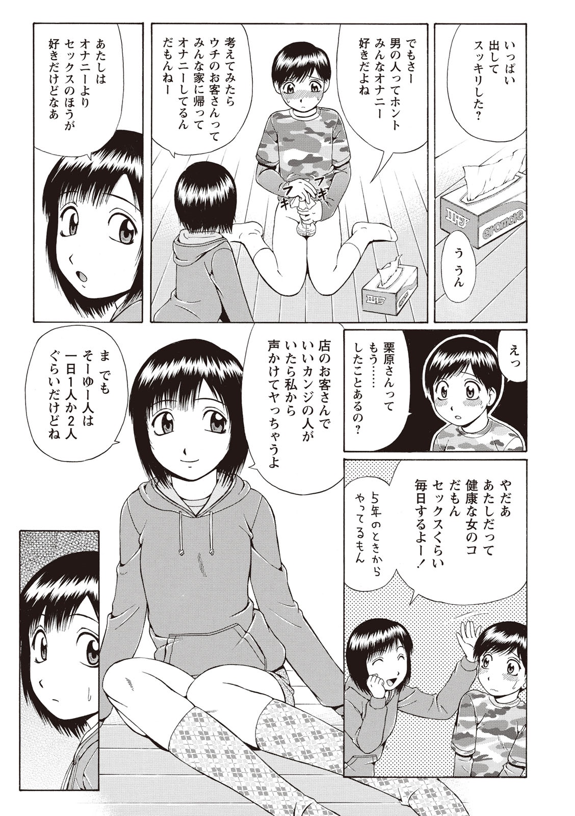 [にったじゅん] 童貞ホリック! [DL版]