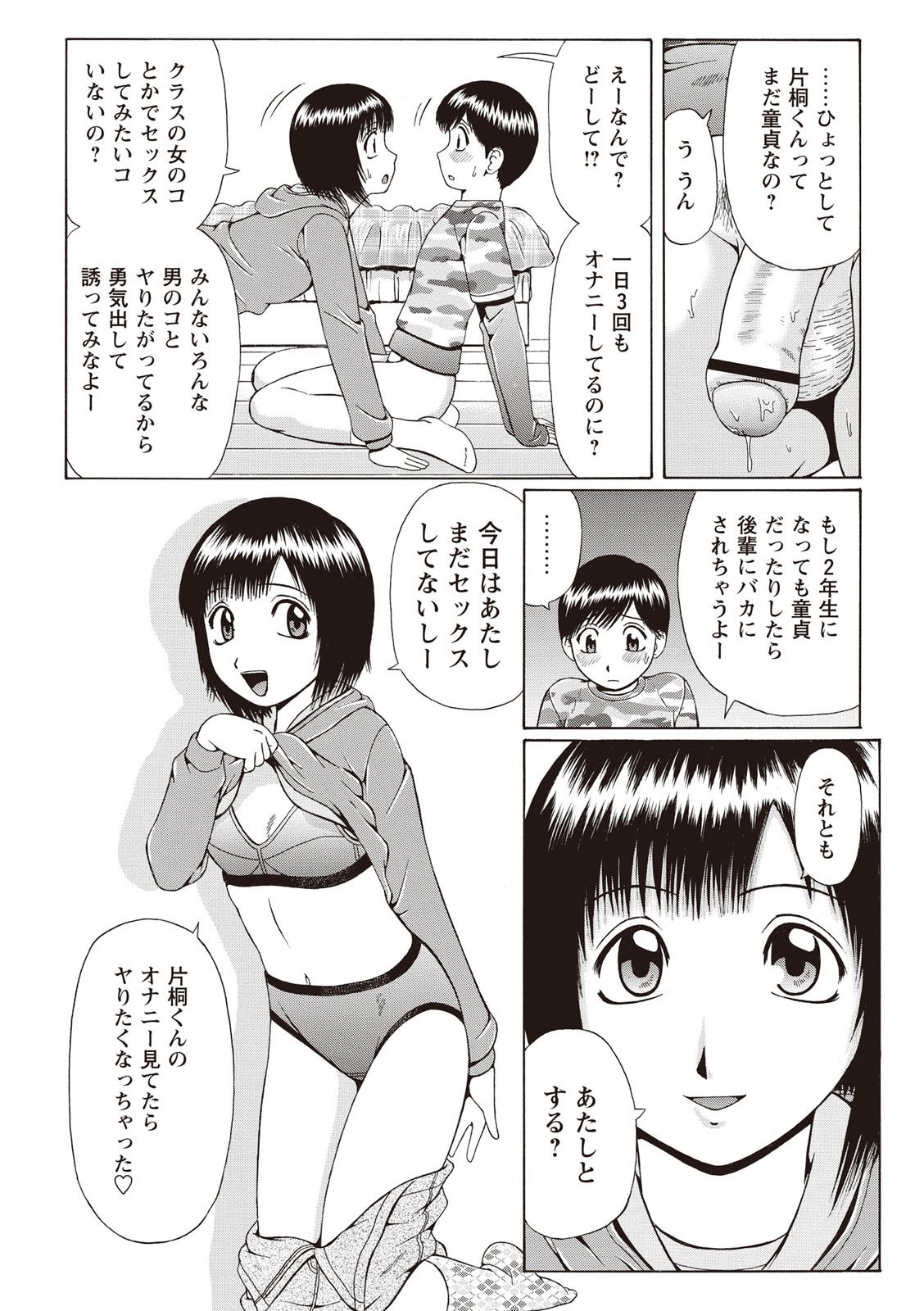 [にったじゅん] 童貞ホリック! [DL版]