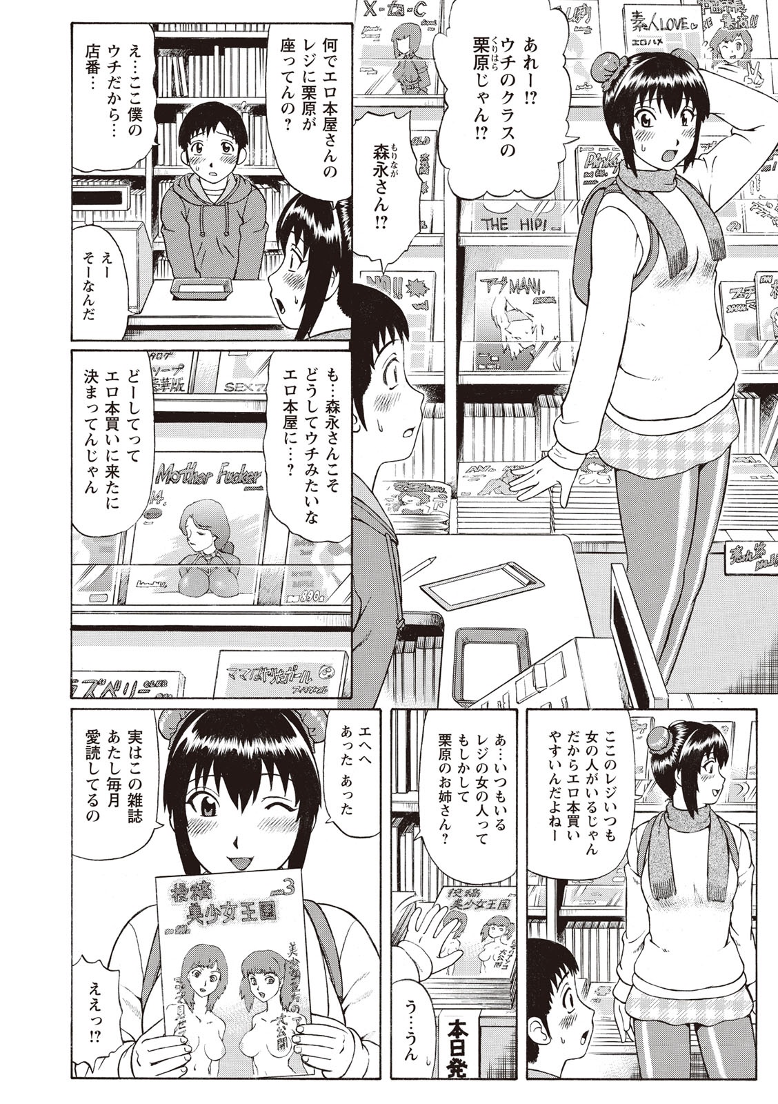 [にったじゅん] 童貞ホリック! [DL版]