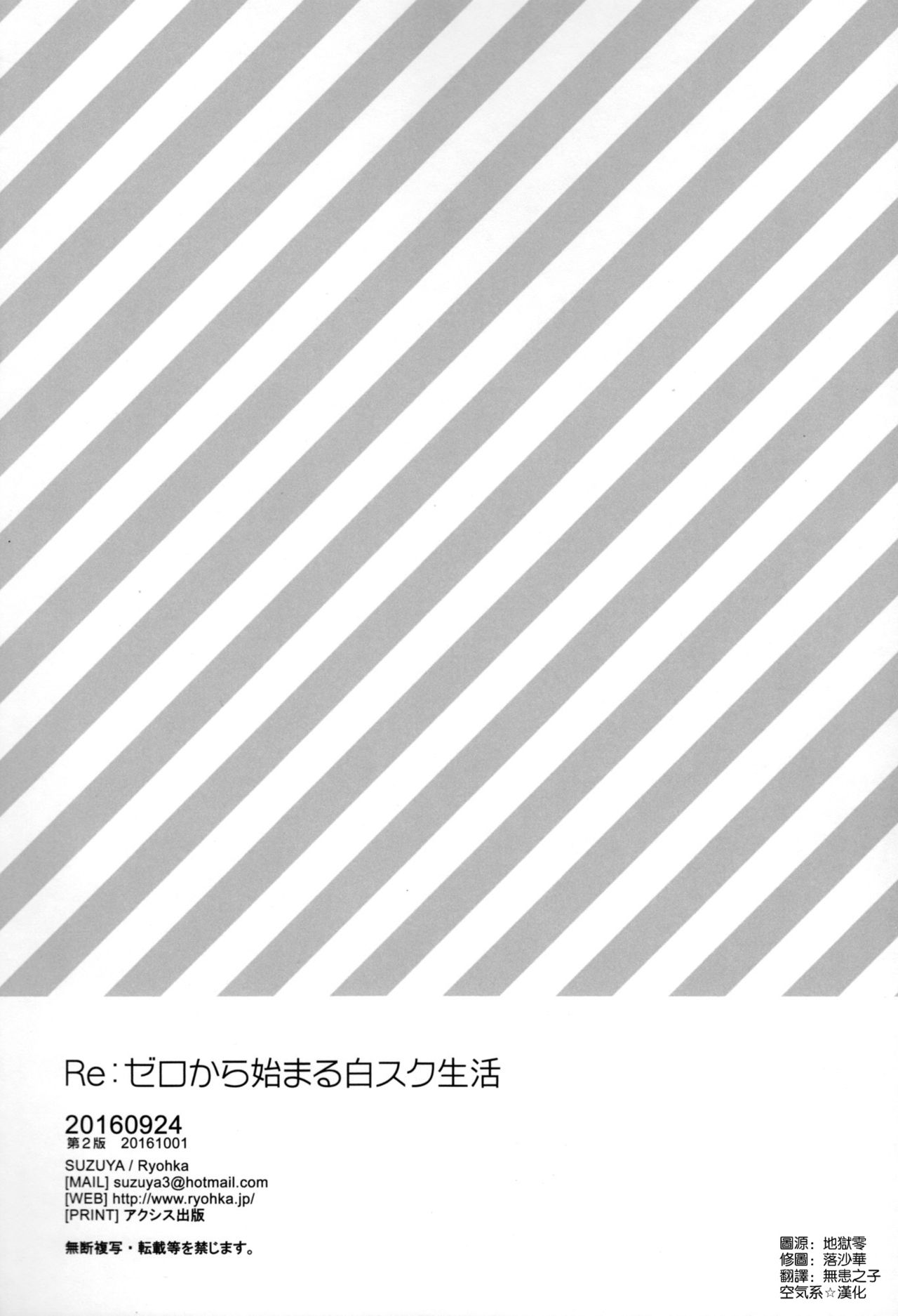 [涼屋 (涼香)] Re:ゼロから始める白スク性活 (Re:ゼロから始める異世界生活) [2016年10月1日] [中国翻訳]