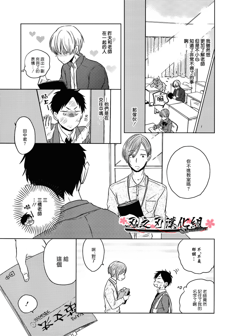 [ろむ] 我和下流的老师