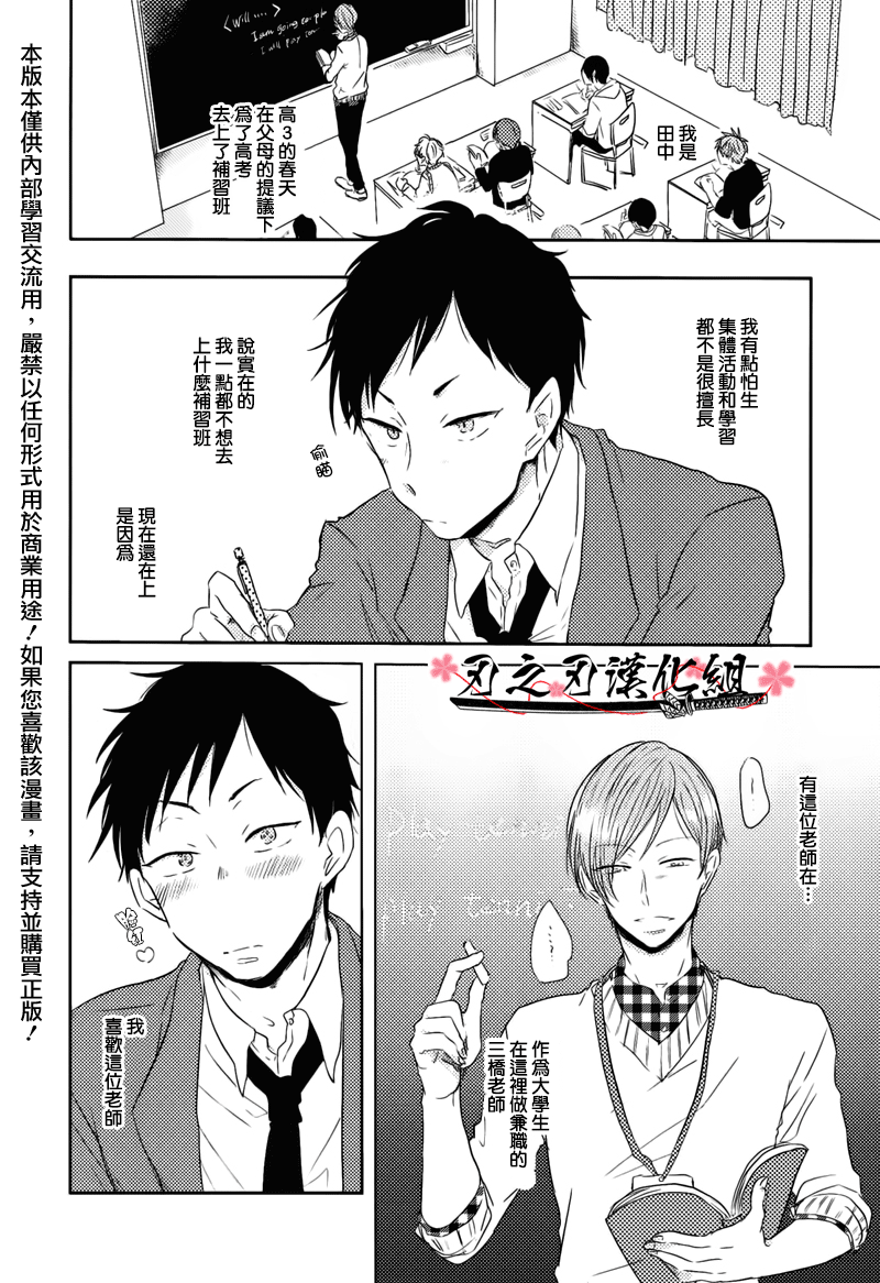 [ろむ] 我和下流的老师