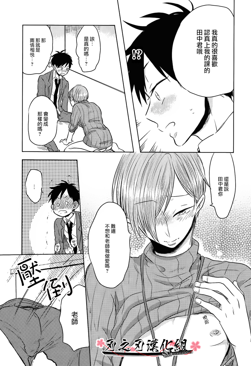 [ろむ] 我和下流的老师