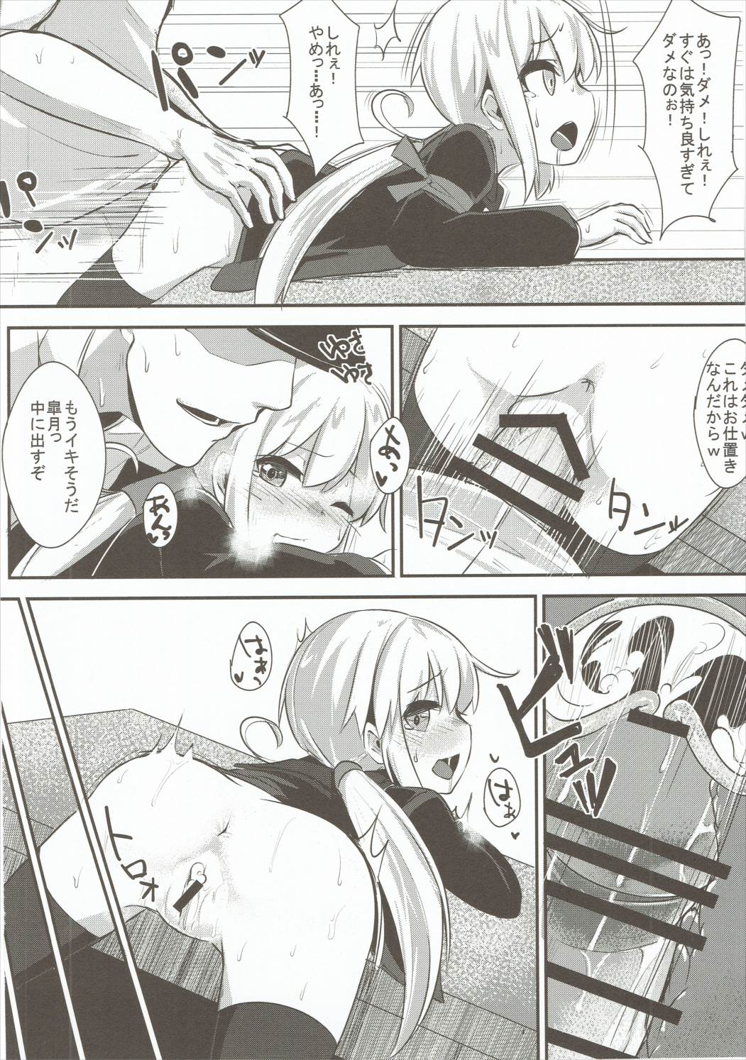 (C90) [らくがきEVO (そらわれお)] 皐月ちゃんとえっちな1日 (艦隊これくしょん -艦これ-)