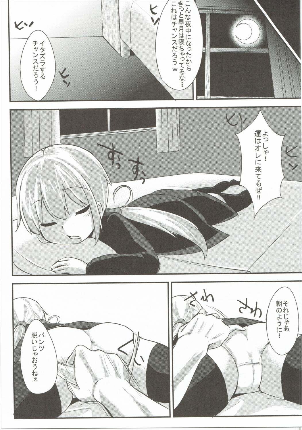 (C90) [らくがきEVO (そらわれお)] 皐月ちゃんとえっちな1日 (艦隊これくしょん -艦これ-)